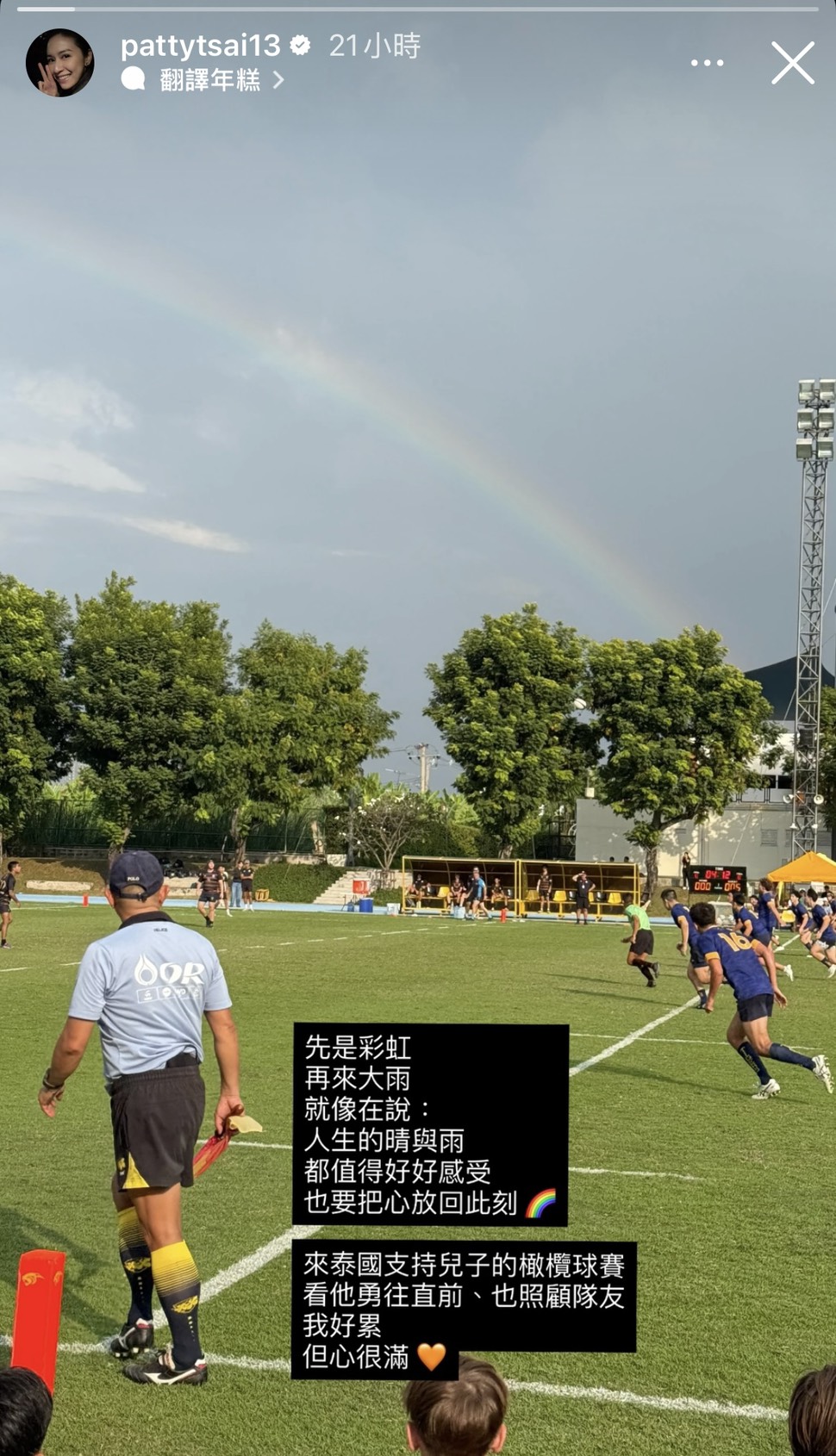 蔡依珊分享孩子比賽的照片,天空掛著彩虹,讓她頗有感觸。(翻攝蔡依珊IG)