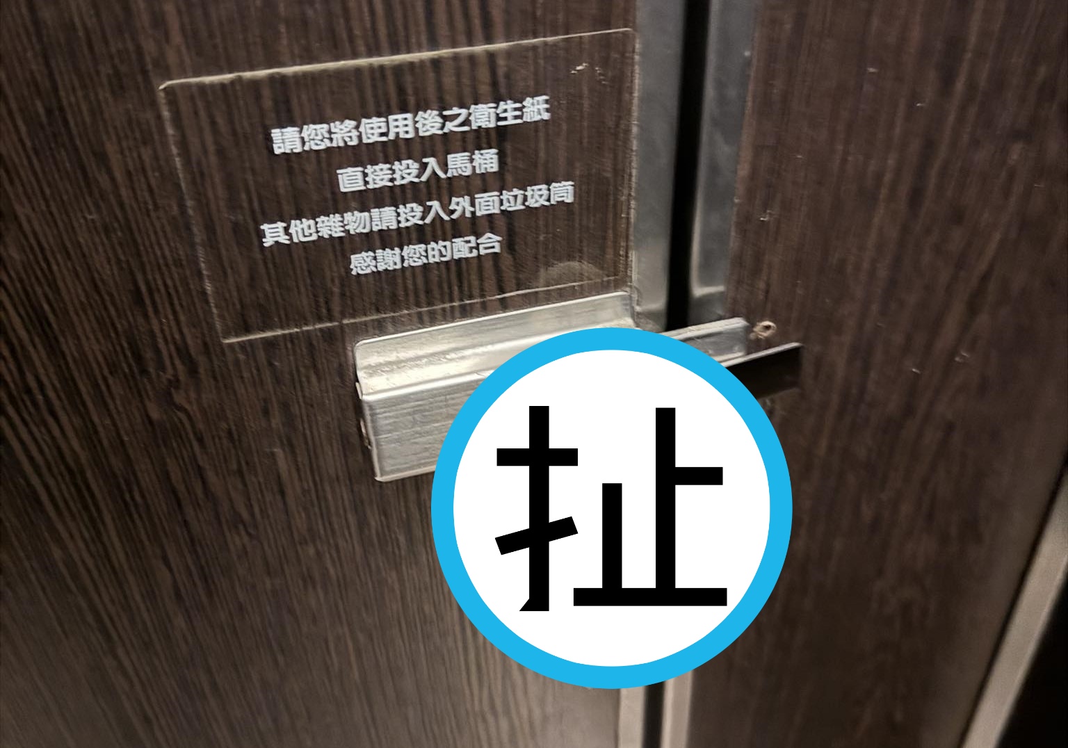 「用過保險套」掛新光三越男廁門鎖上... 他摸到嚇瘋!發文直喊噁心