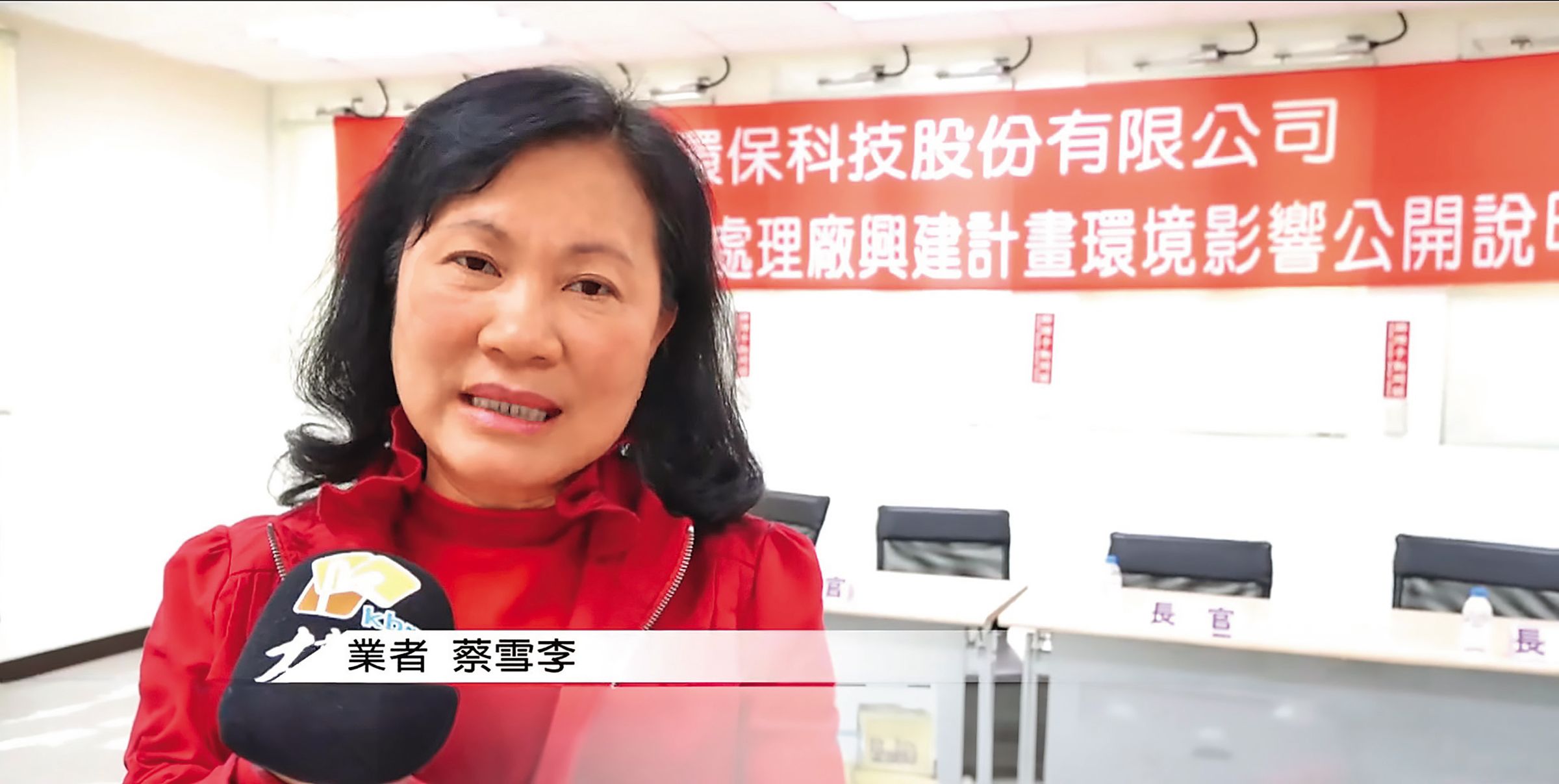 蔡雪李遭控指使廠長造假資料,詐騙股東投資大鉦。(翻攝大彰化新聞)