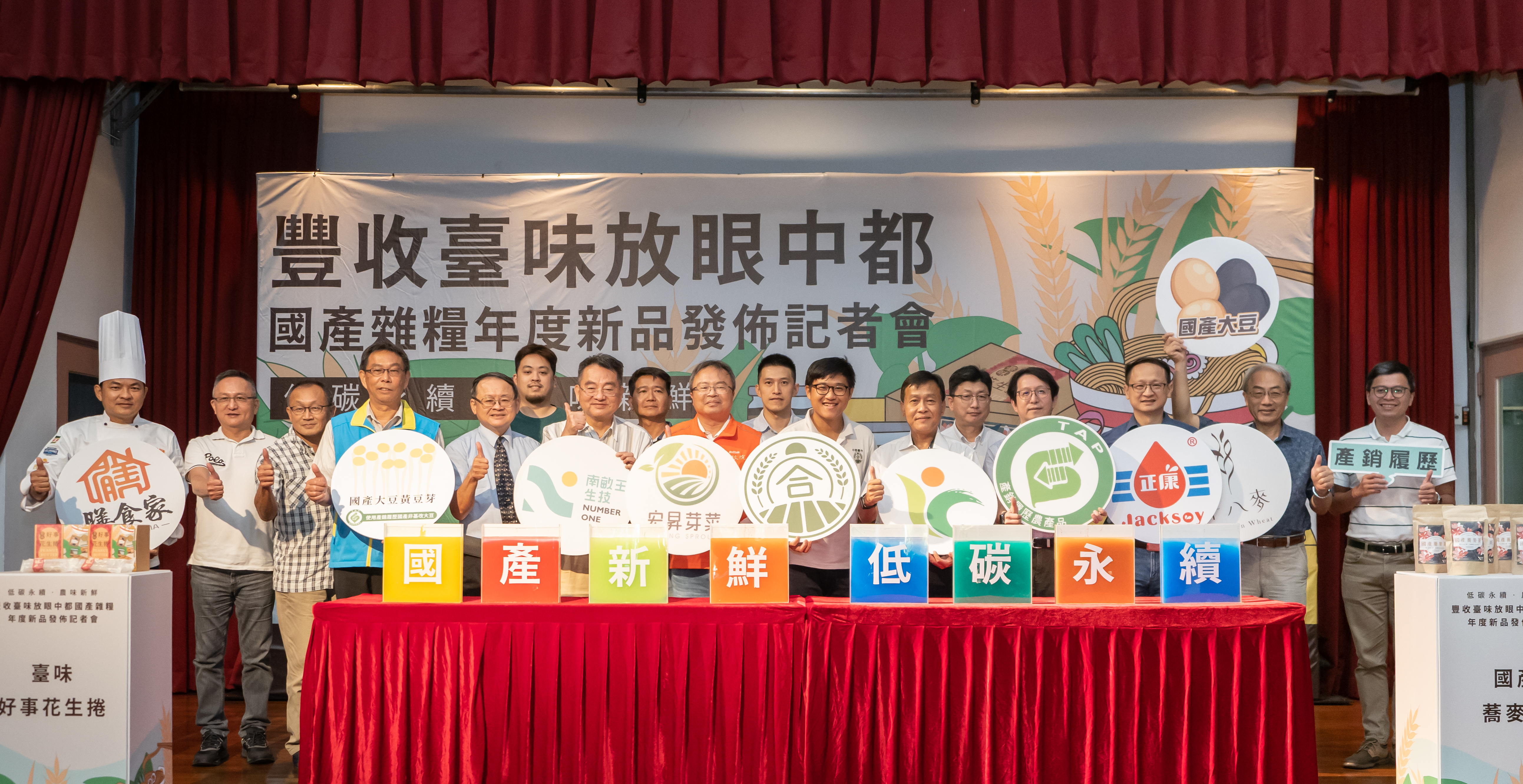 國產雜糧今舉辦年度新品發佈記者會。(中都農合提供)