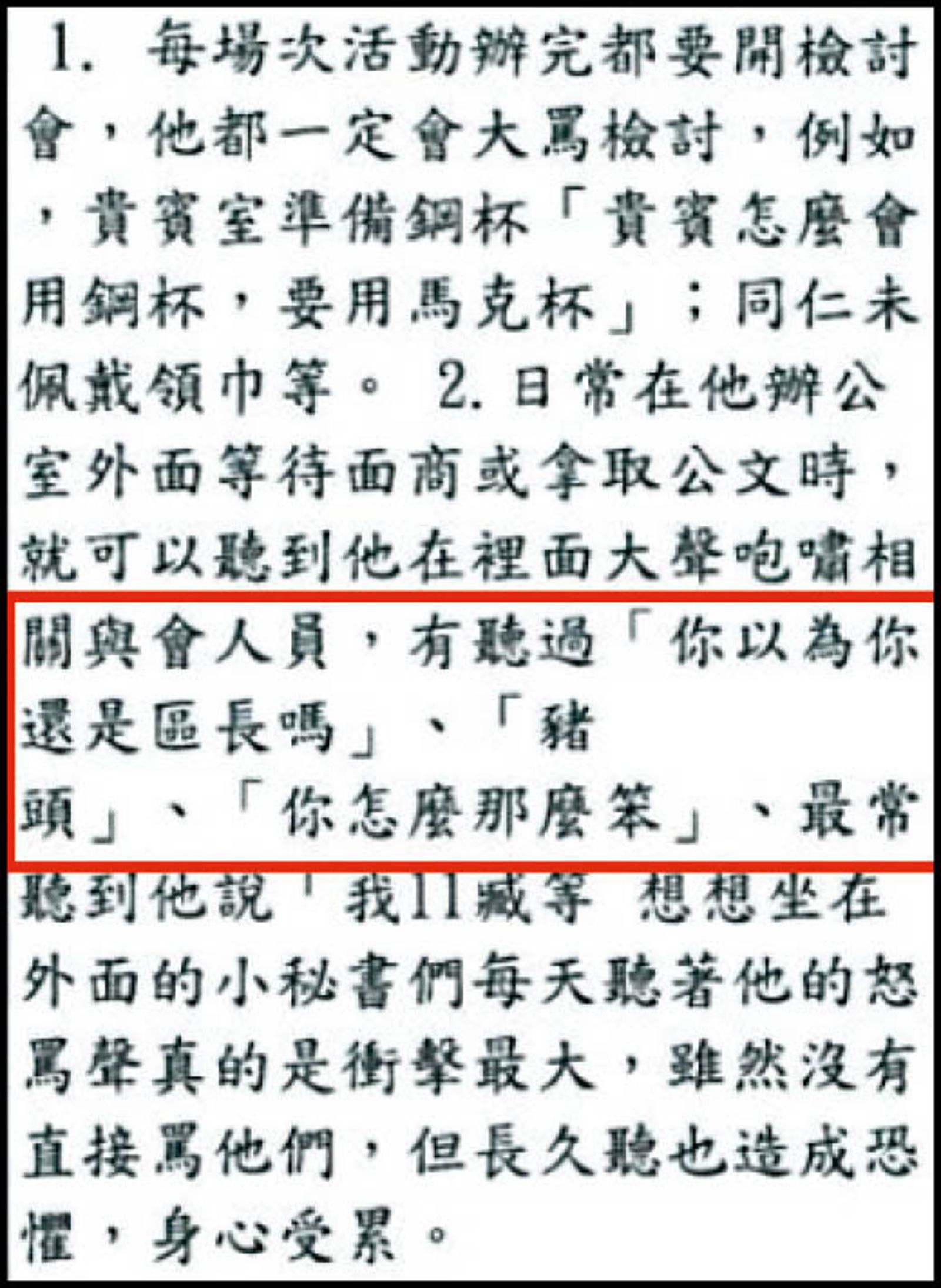 勞動部調查顯示，謝宜容曾罵同仁「豬頭」「你怎麼那麼笨」。（翻攝畫面）