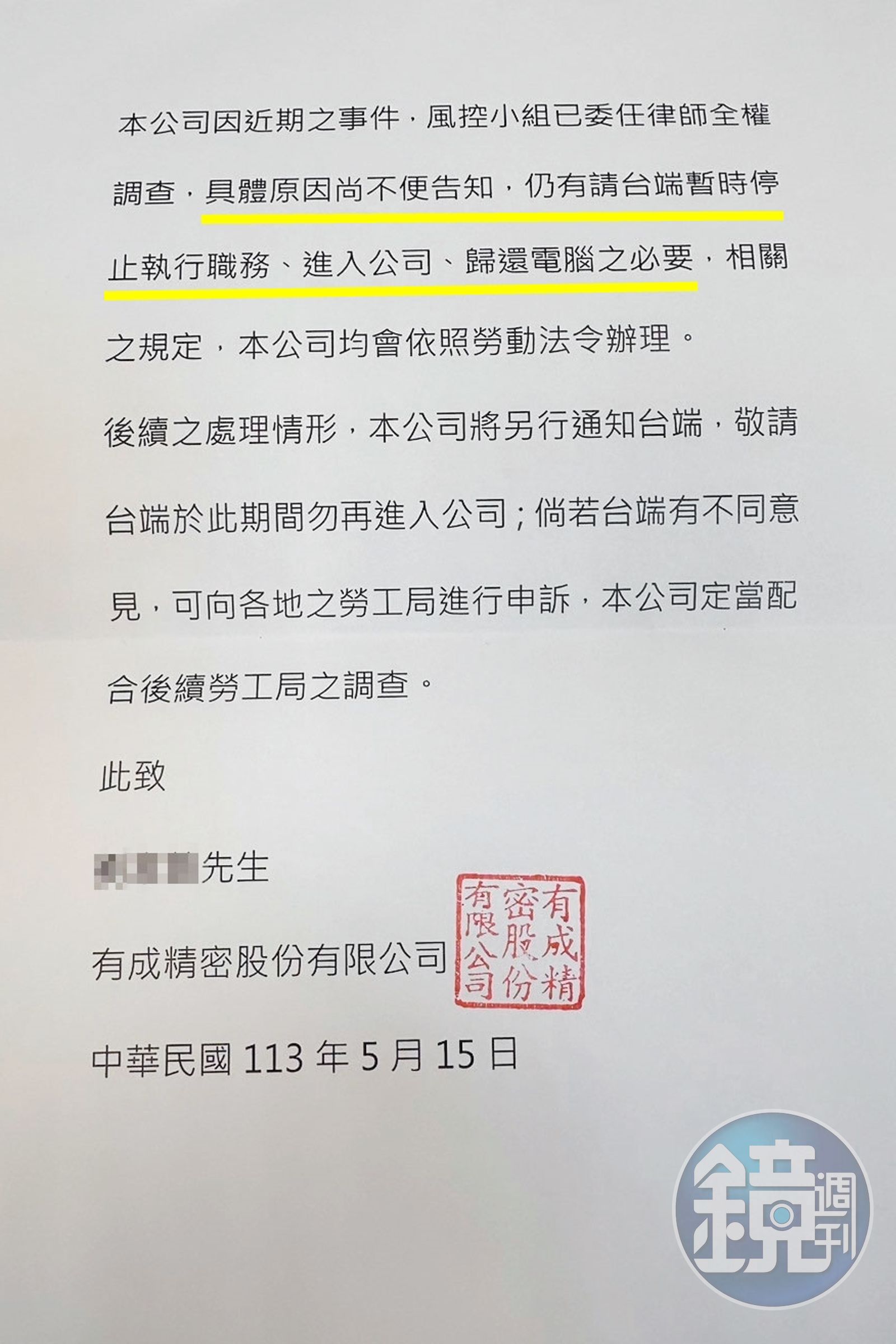 陳思銘在東窗事發後，以各種手段逼A先生離職，挨批是公私不分。（圖／讀者提供）