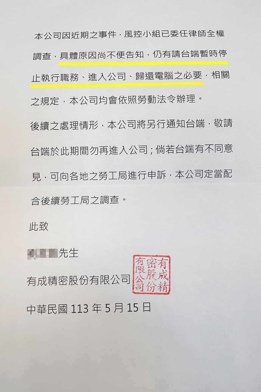 陳思銘在東窗事發後，以各種手段逼A先生離職，挨批是公私不分。（讀者提供）