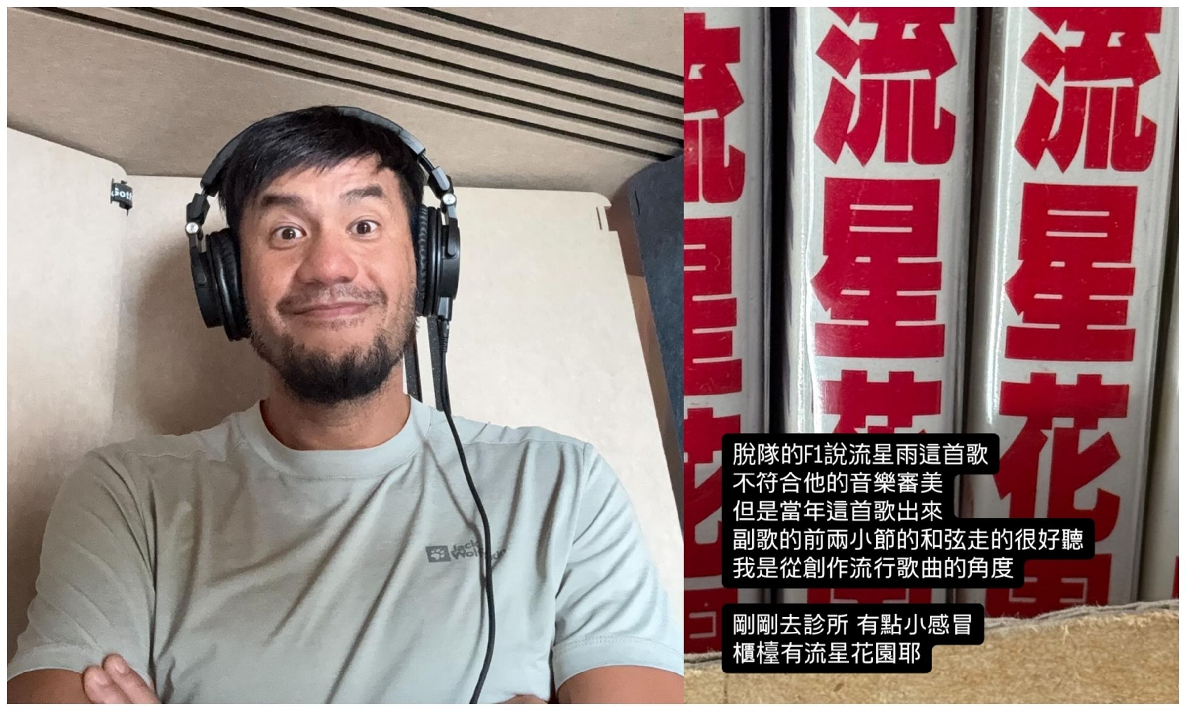張震嶽發限動覺得〈流星雨〉副歌前兩小節和弦好聽。（翻攝張震嶽IG）