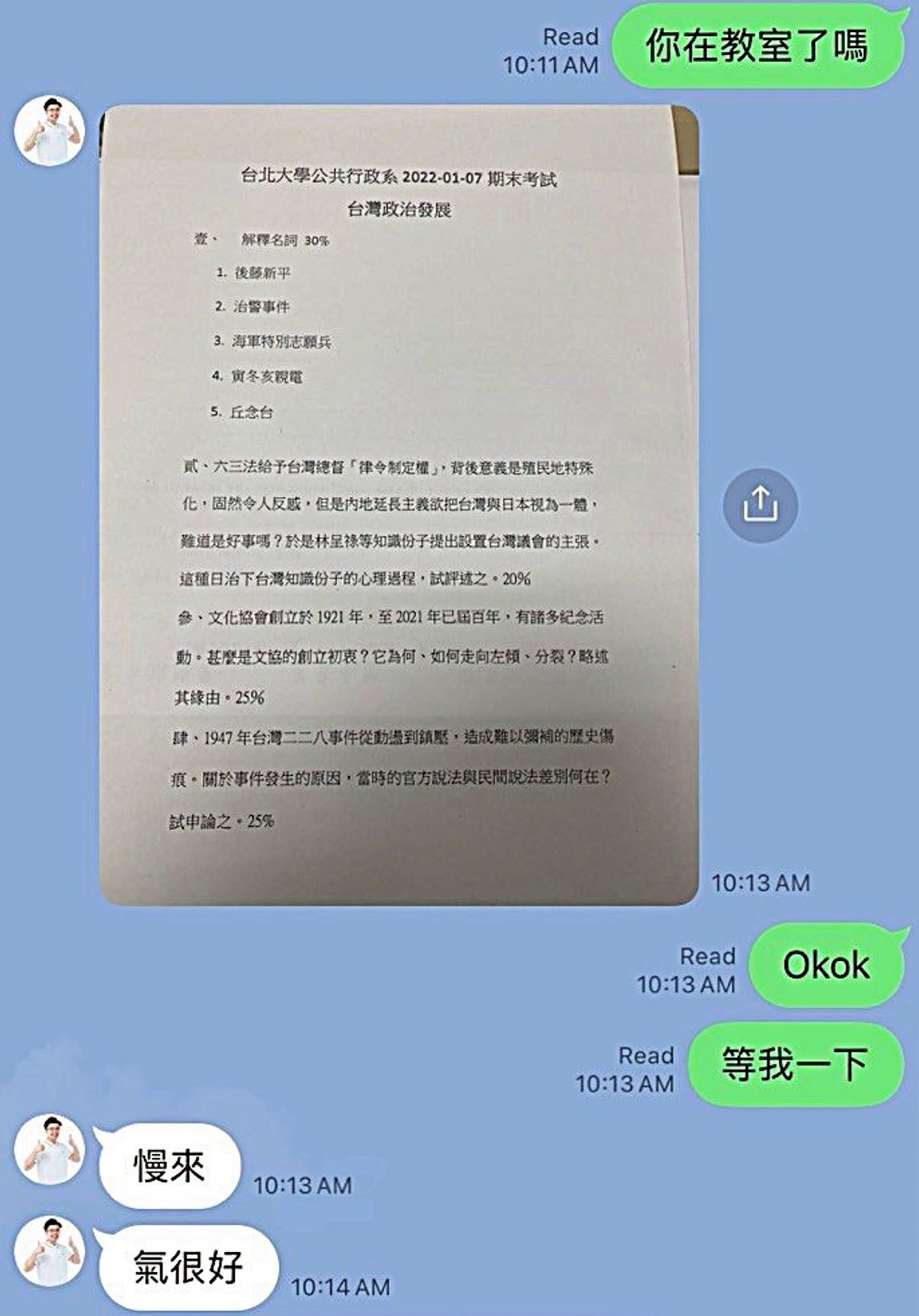 四叉貓爆佀廣洋考試作弊，當時LINE對話紀錄截圖曝光。（翻攝四叉貓臉書）