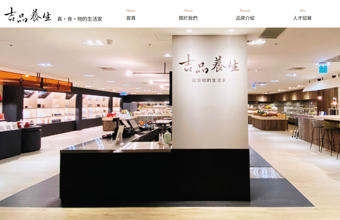 吉品養生是辣杯杯公司的合作廠商,收不到貨款後提告勝訴。(翻攝吉品養生官網)