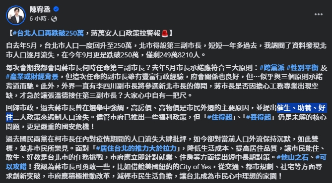 陳宥丞質疑蔣市府人口政策失靈。(翻攝自臉書@陳宥丞 )