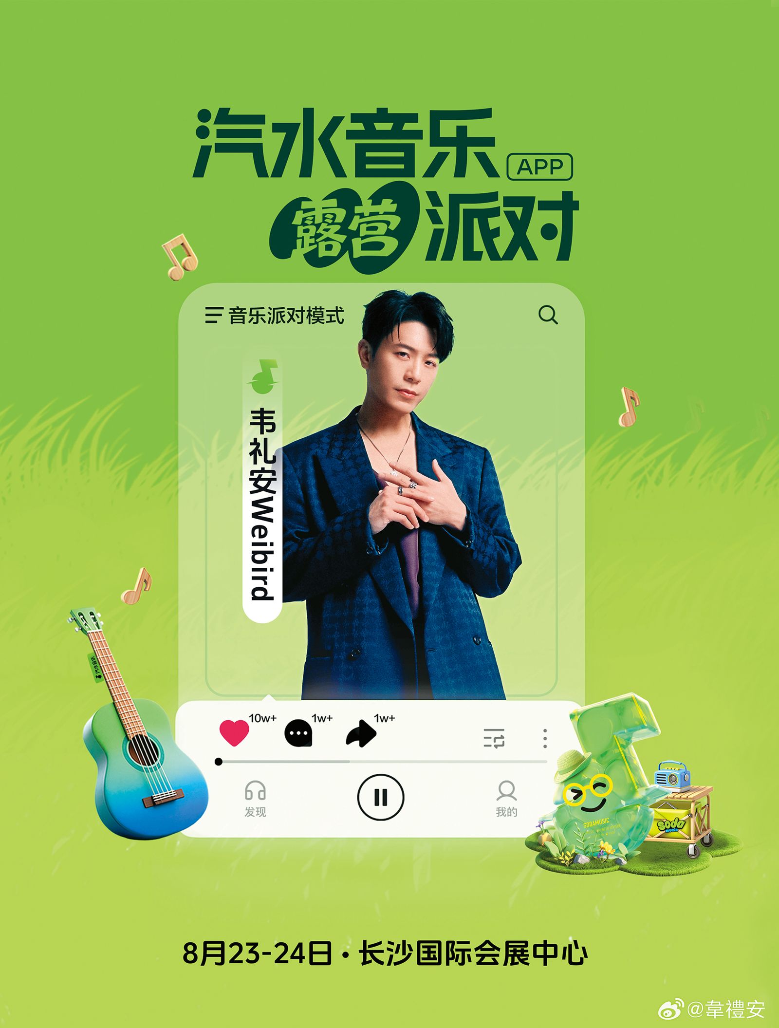 韋禮安幾乎週週飛中國大陸工作，演出邀約已排到明年。（翻攝自韋禮安微博）