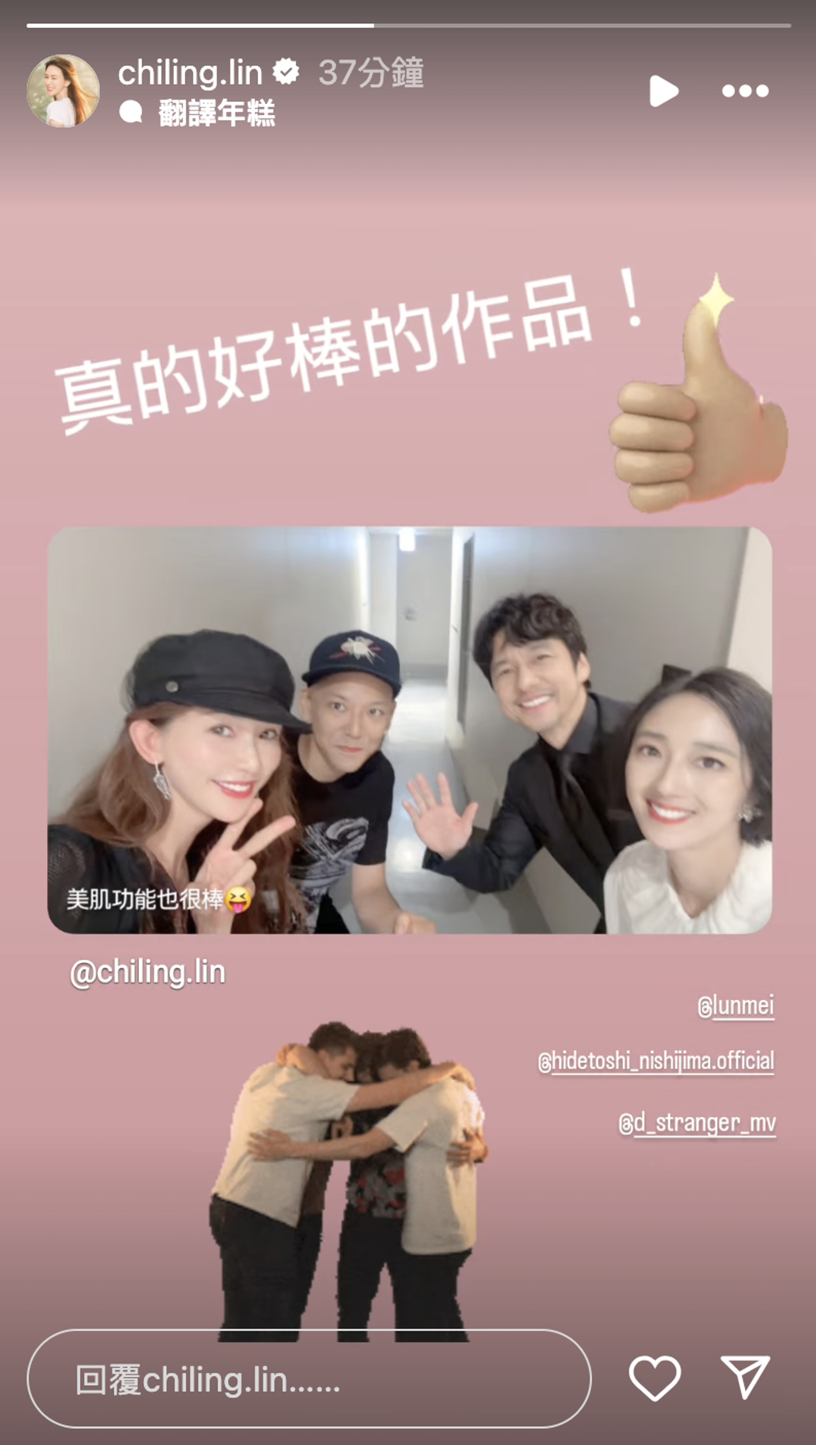 林志玲表示《Dear Stranger》是很棒的作品，還不忘說「美肌功能也很棒」。（翻攝林志玲IG）