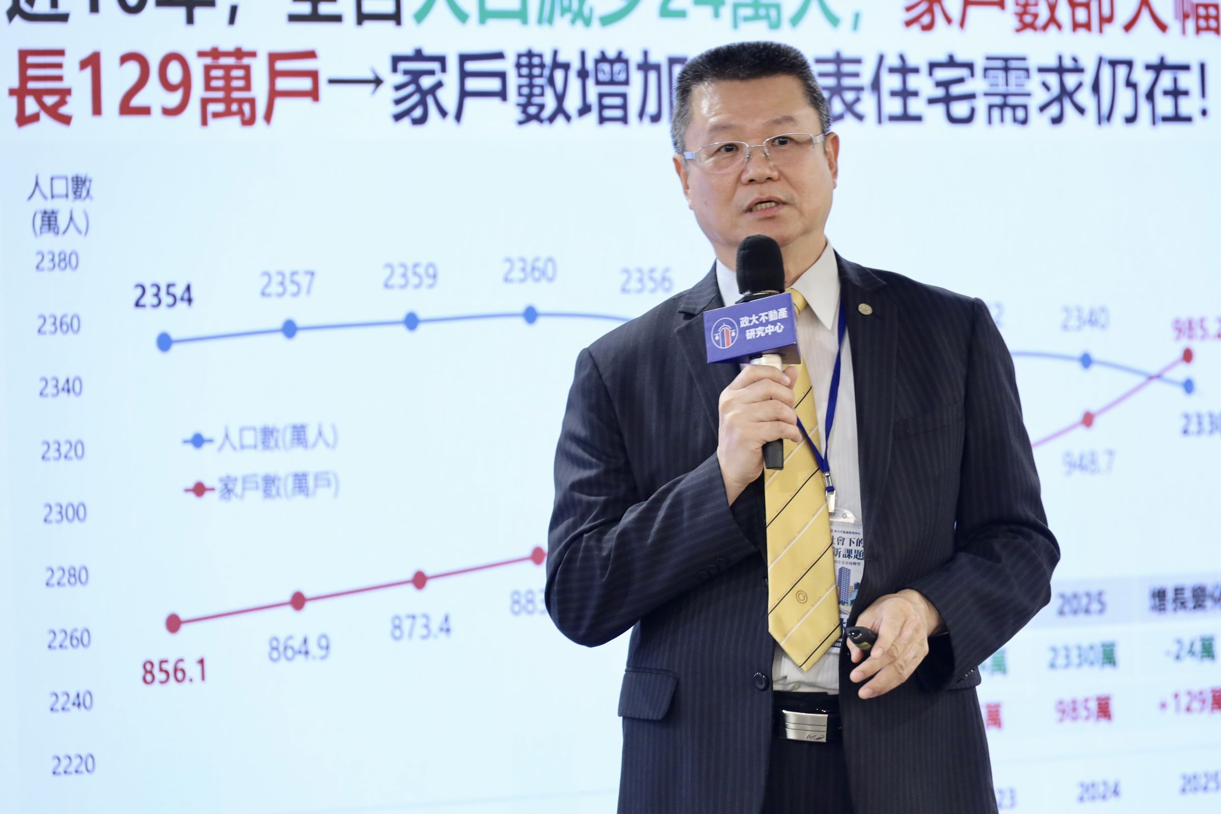 葉凌棋總經理分析，一人家戶占比已達41%，小家庭化已成為住宅市場的重要驅動力量。（政大不動產研究中心提供）