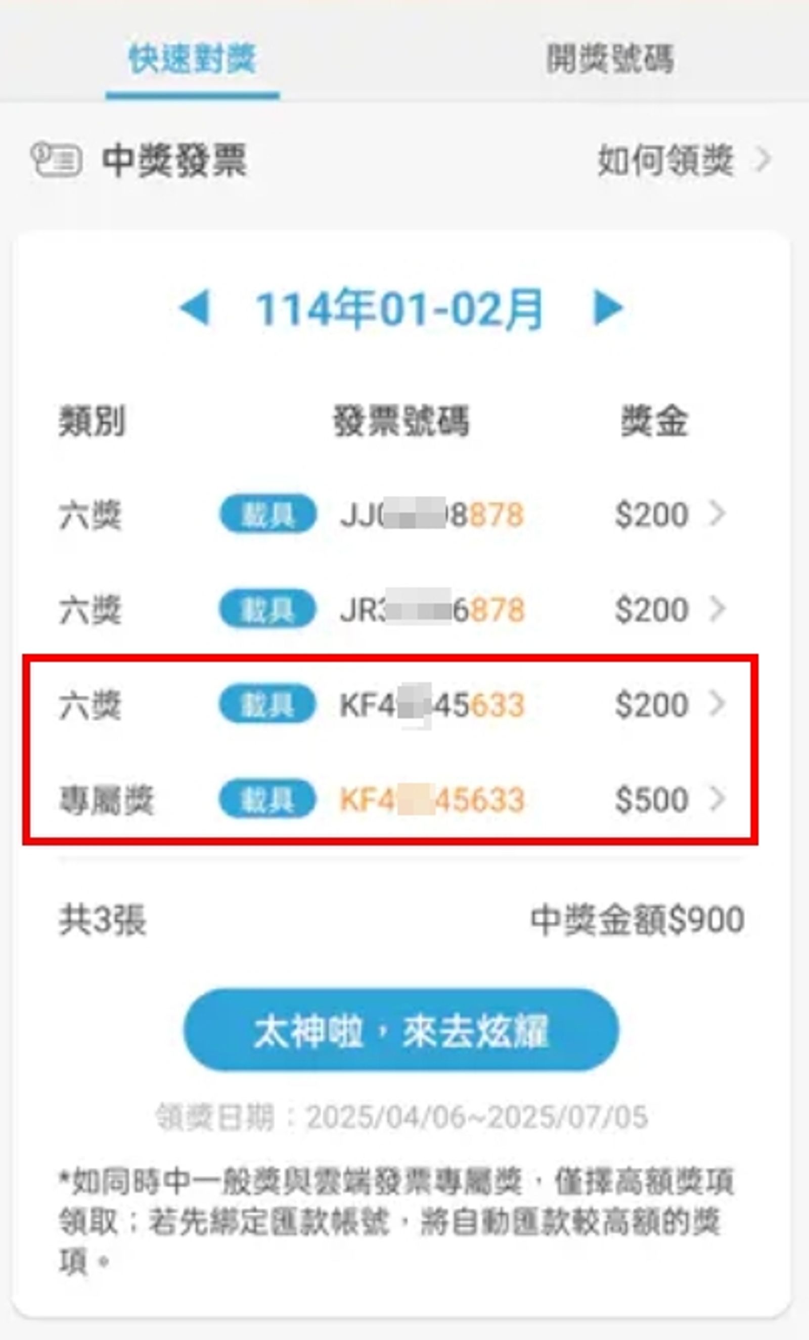 原po同一張發票中獎2次,所以最後只能領到較高金額的獎金一次。(翻攝自Dcrad)