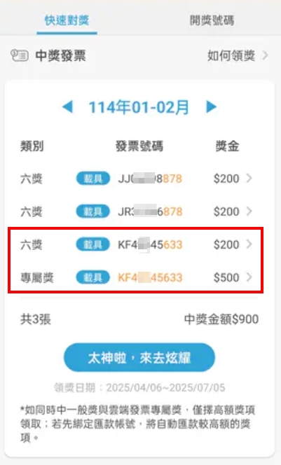 原po同一張發票中獎2次，所以最後只能領到較高金額的獎金一次。（翻攝自Dcrad）
