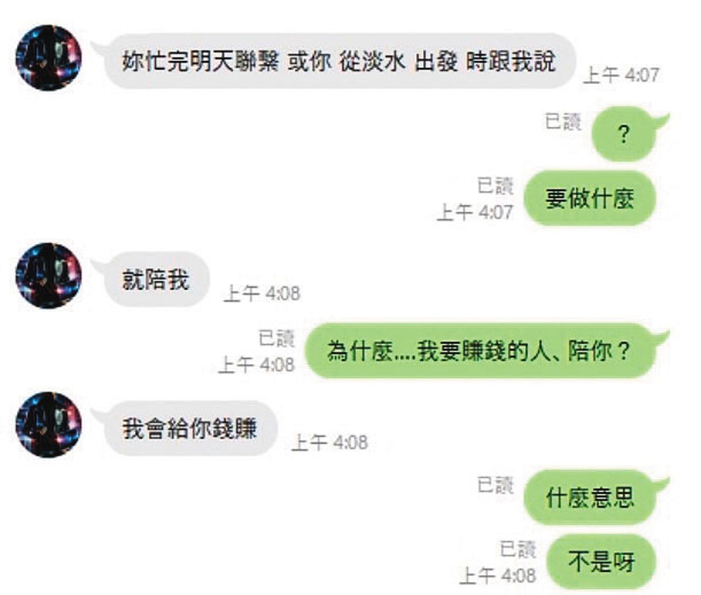 梁軒安經常以工作為由,要Rina隨傳隨到,還強調只要跟著他就有錢賺。(Rina提供)