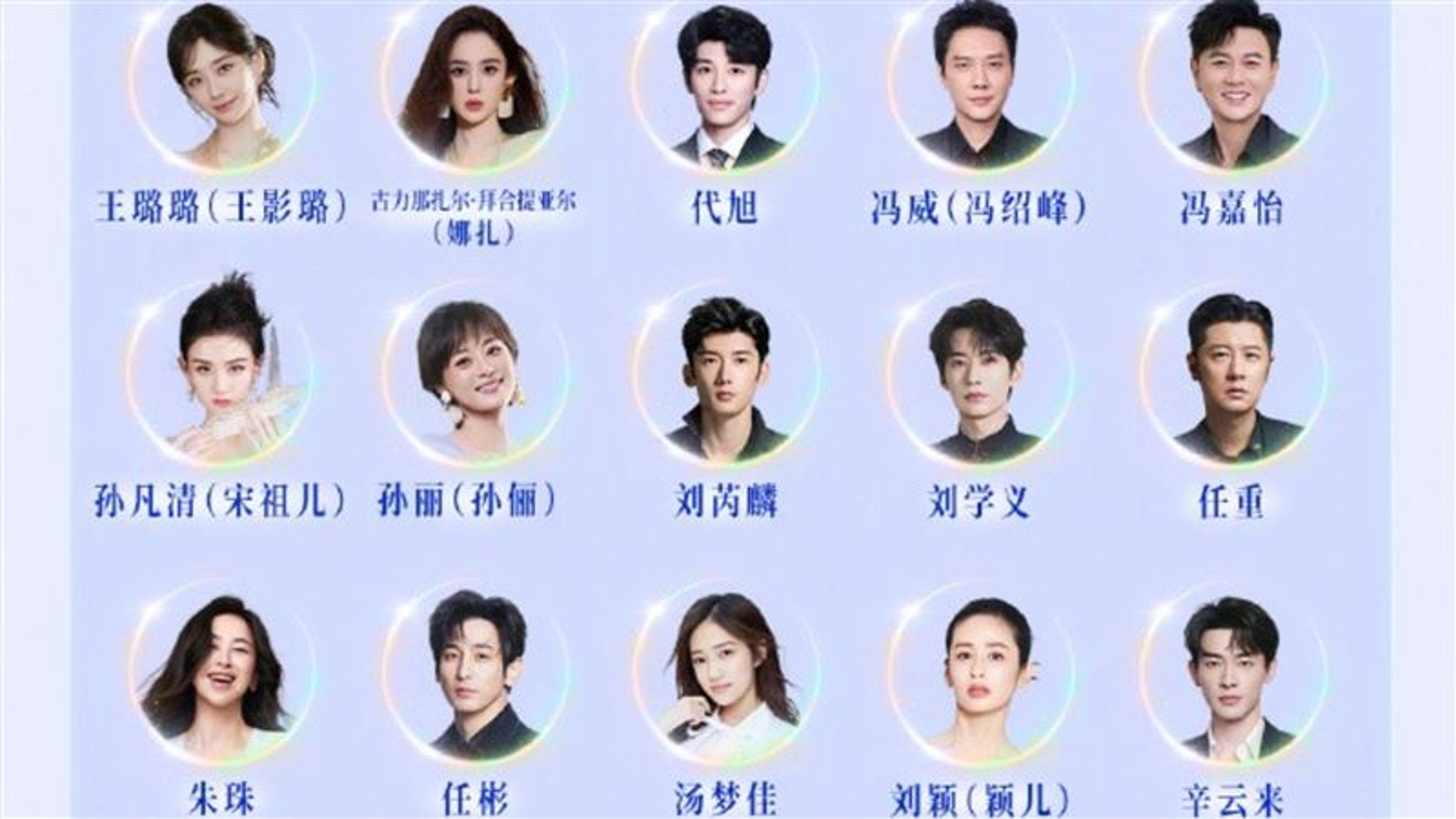 騰訊視頻跟進官方署名新制，名單中多位演員的本名都同時被揭露。（翻攝微博）