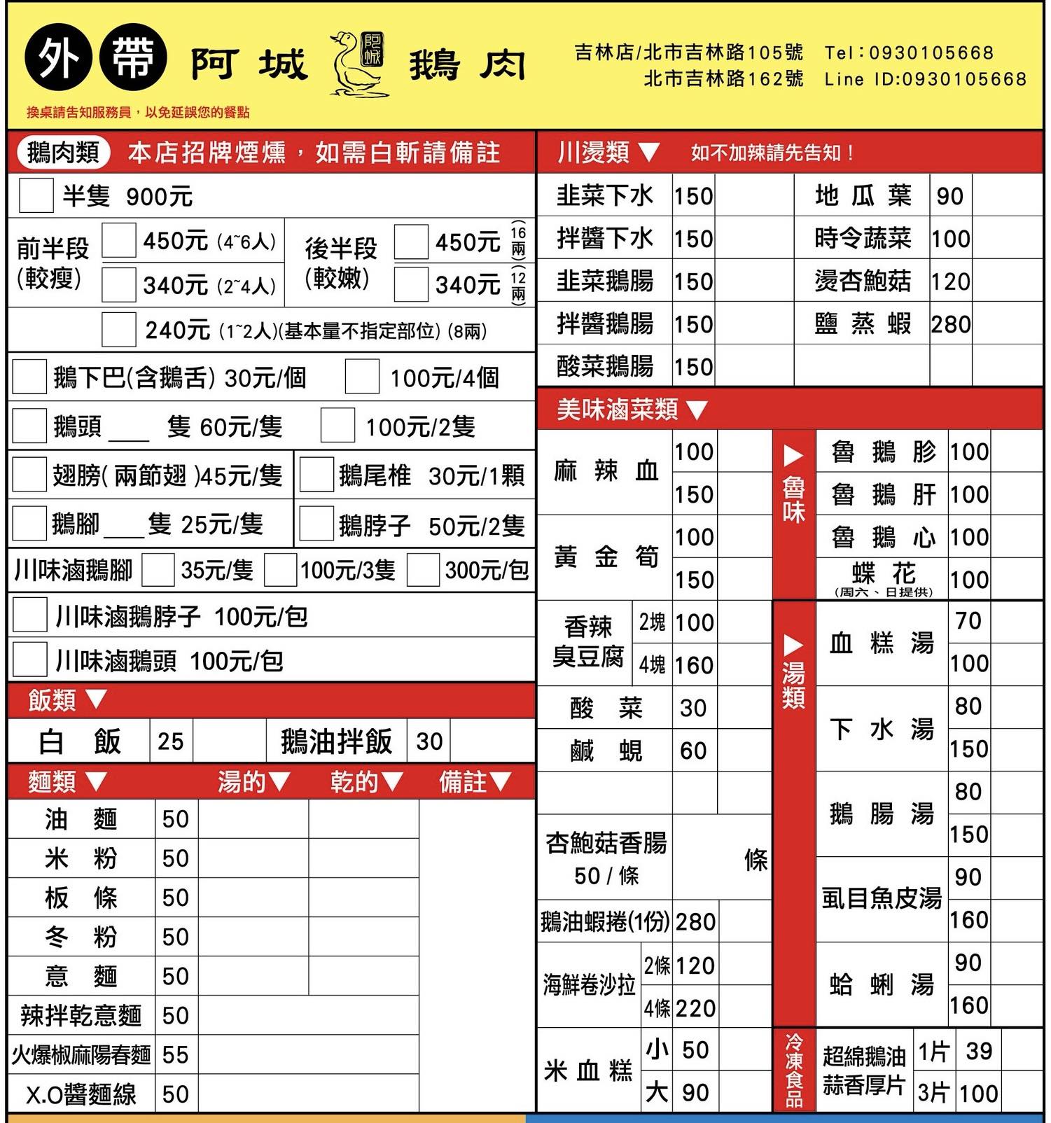 「阿城鵝肉」昨天釋出公告，宣布「招牌菜」半隻鵝從840元一口氣長至900元，其他鵝肉類、飯類及麵類都有部分調漲。（翻攝自阿城鵝肉臉書）