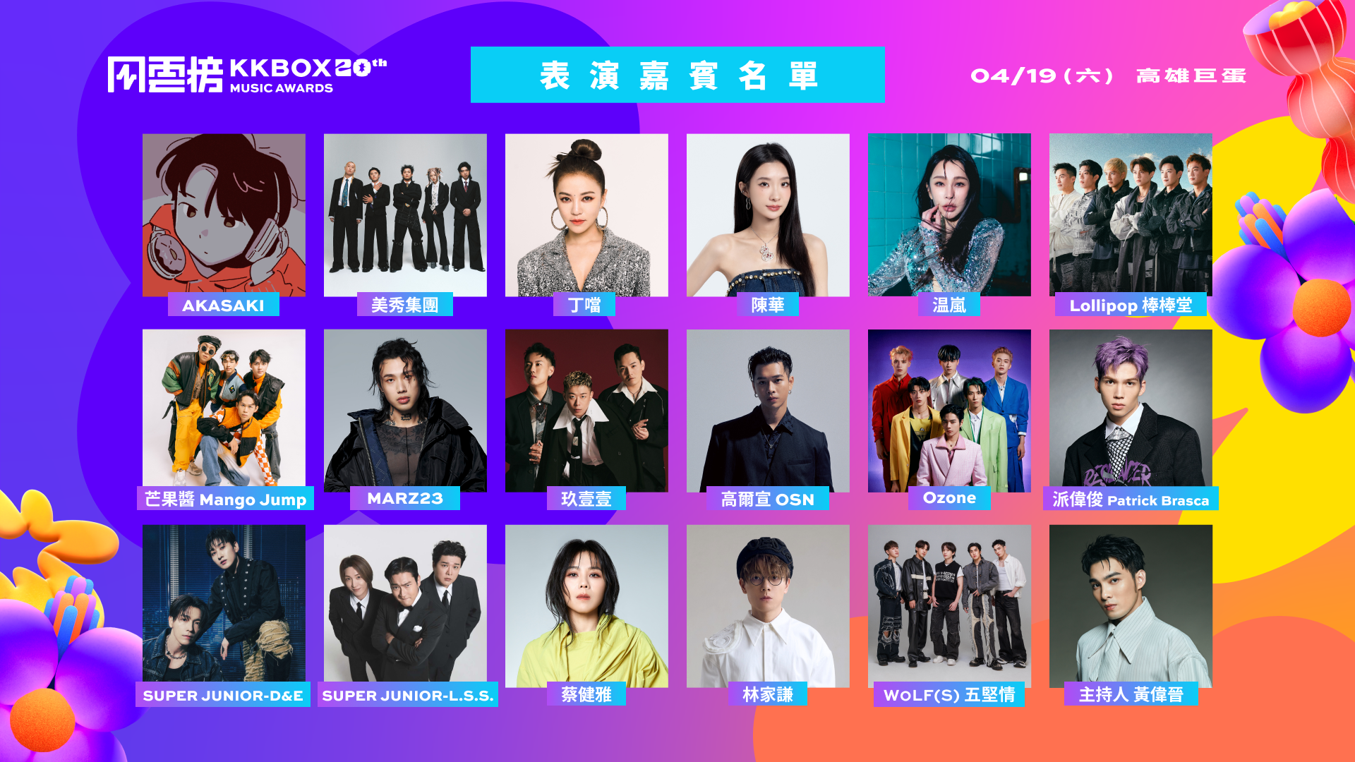 風雲榜4月19日將在高雄巨蛋登場，KKBOX今公開表演嘉賓及主持人。（KKBOX提供）