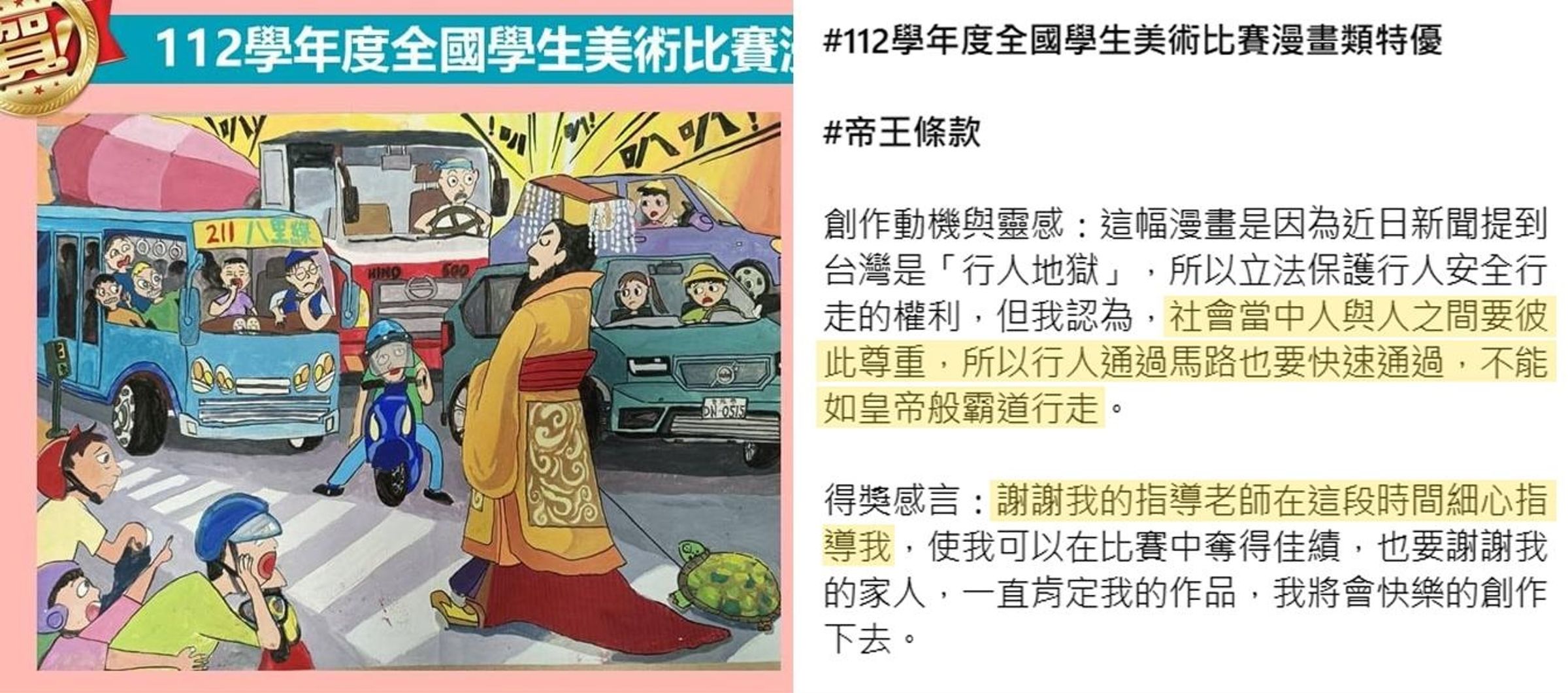 桃園東興國中在臉書分享學生於全國美術比賽的獲獎作品《帝王條款》,因內容醜化行人遭到批評,校方因而刪文。(翻攝自Cheap臉書)