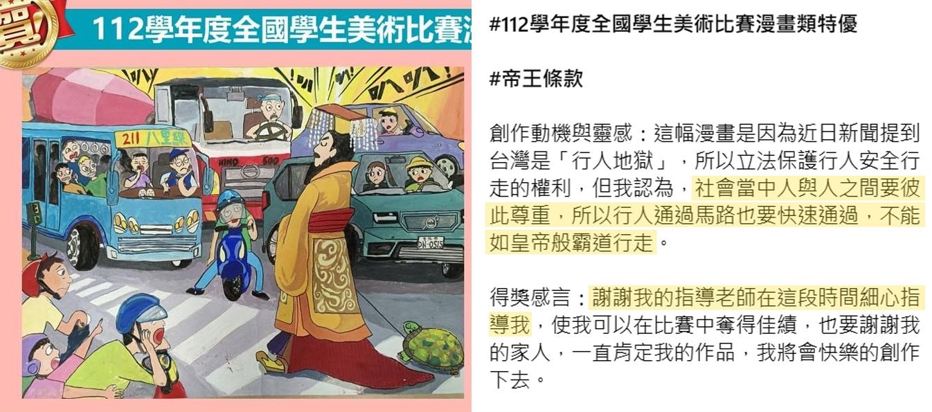 桃園東興國中在臉書分享學生於全國美術比賽的獲獎作品《帝王條款》，因內容醜化行人遭到批評，校方因而刪文。（翻攝自Cheap臉書）
