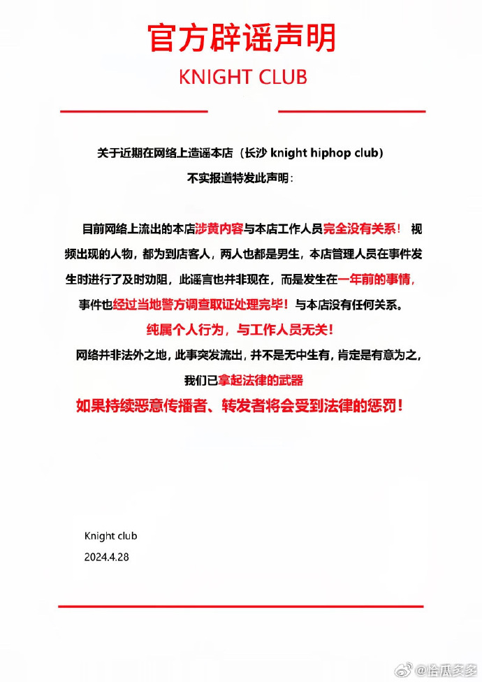 酒吧方面強調，影片中是「兩個男的」。（翻自微博）
