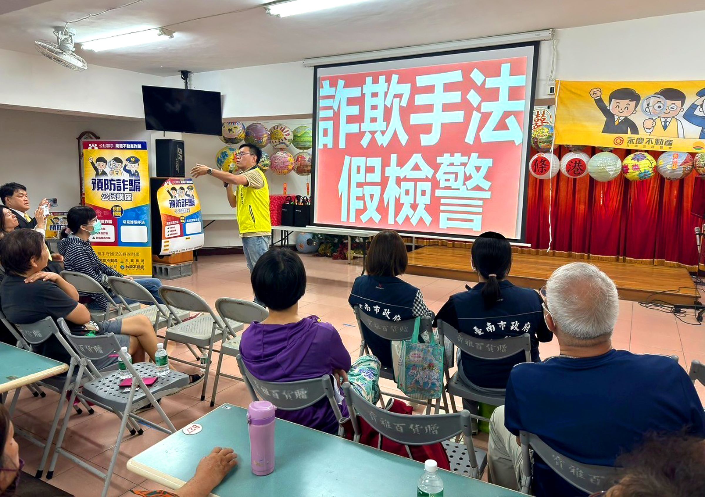 台南市政府警察局交通大隊黃東偉組長則在中西區講座上,提醒民眾日新月異的詐欺手法。(照片提供:永慶房產集團)