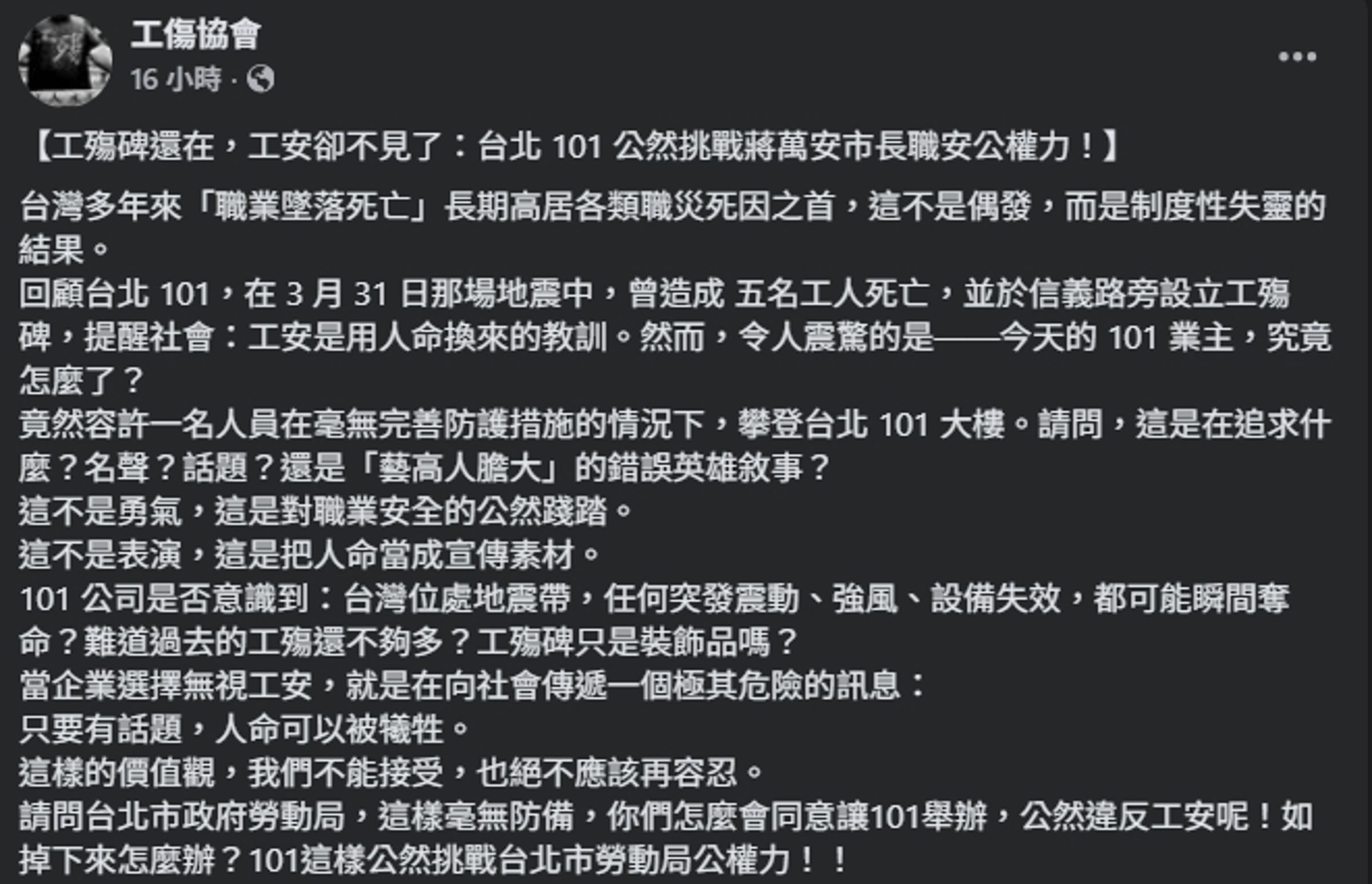 工傷協會發文談論霍諾德,引發網友熱議。(翻攝自臉書@工傷協會)