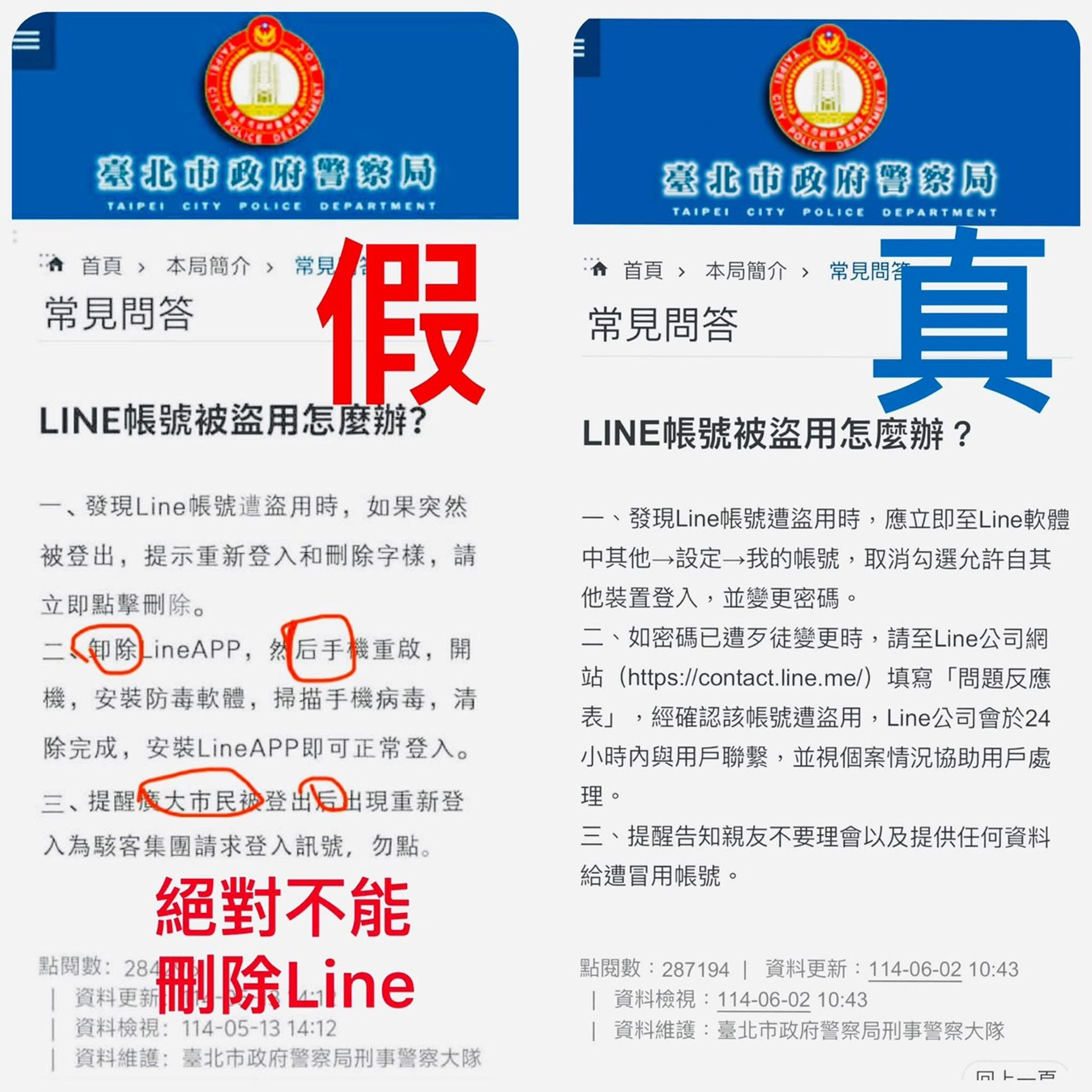 民眾LINE被盜用,千萬勿直接刪APP,可利用「再次登入」功能救回帳號。(刑事局提供)