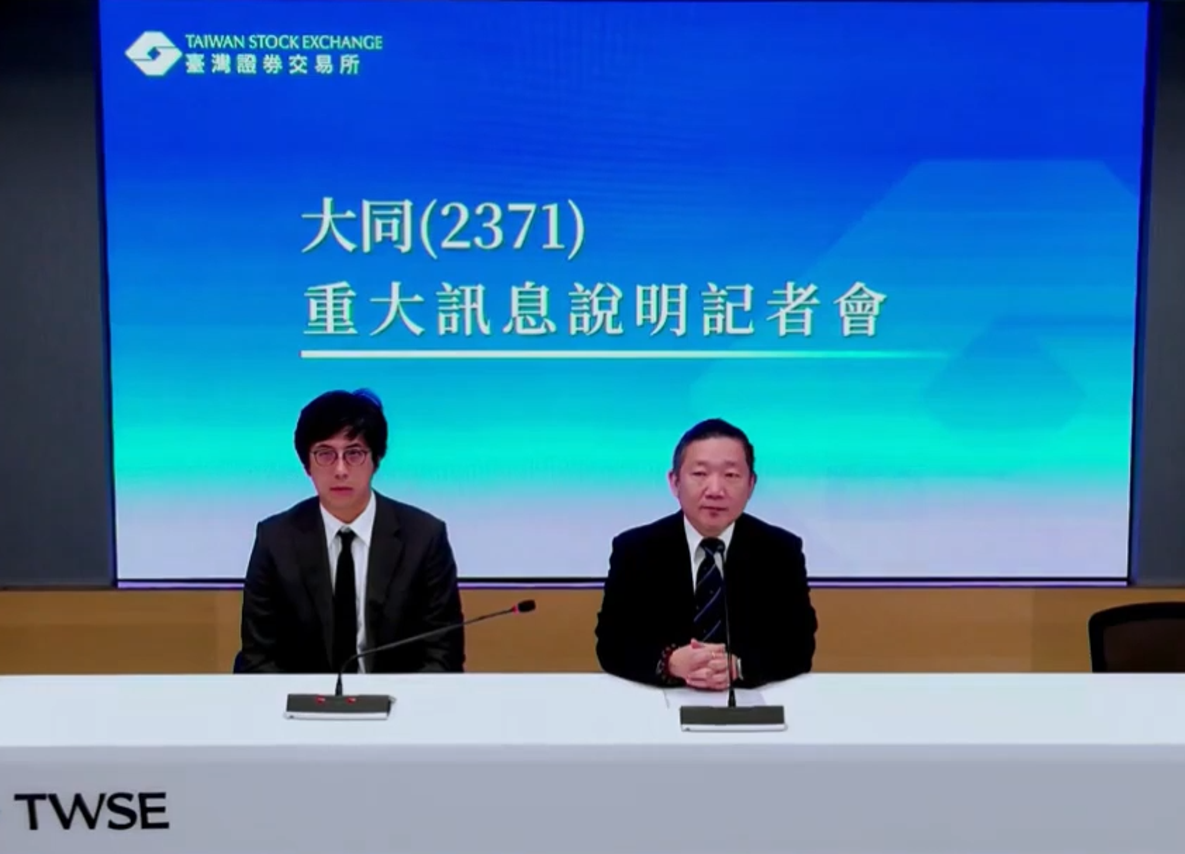 大同被要求支付約131億元的業績補償款給中國的公司。(翻攝證交所YouTube頻道)