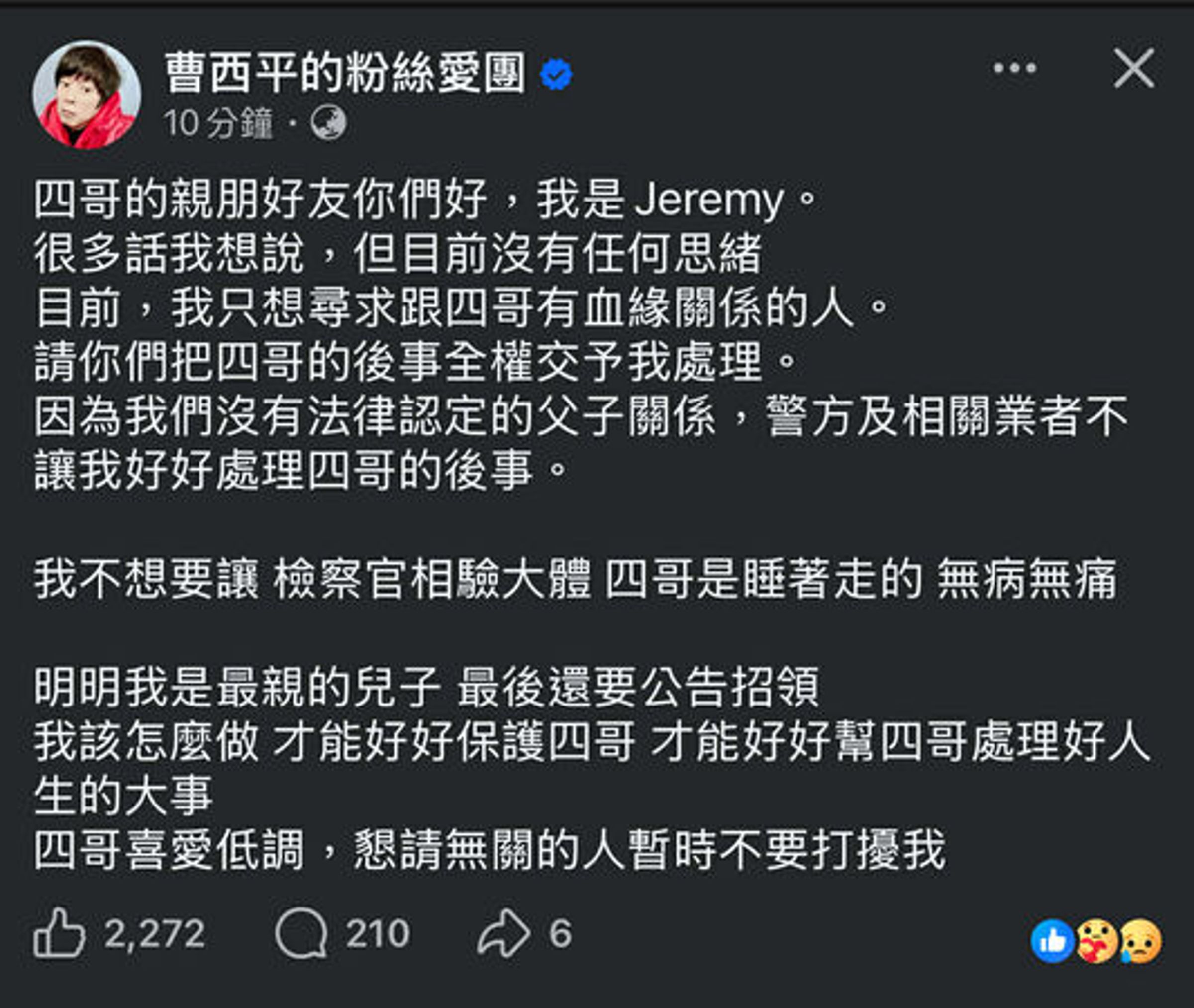 曹西平乾兒子發文。(翻攝自臉書)