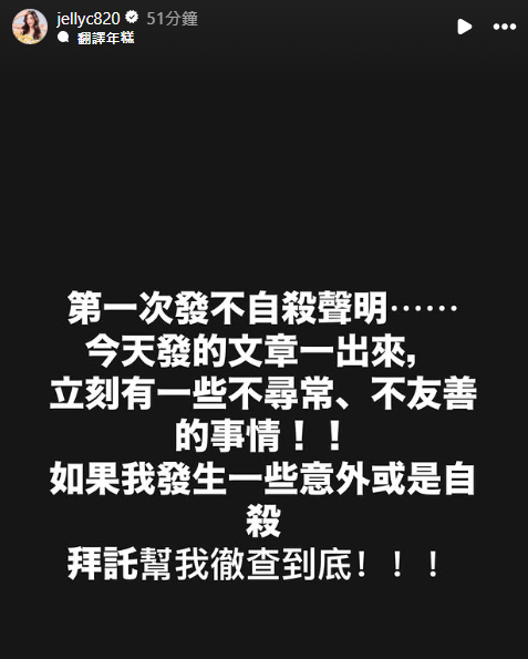 楊晨熙發不自殺聲明。（翻攝自IG@jellyc820）