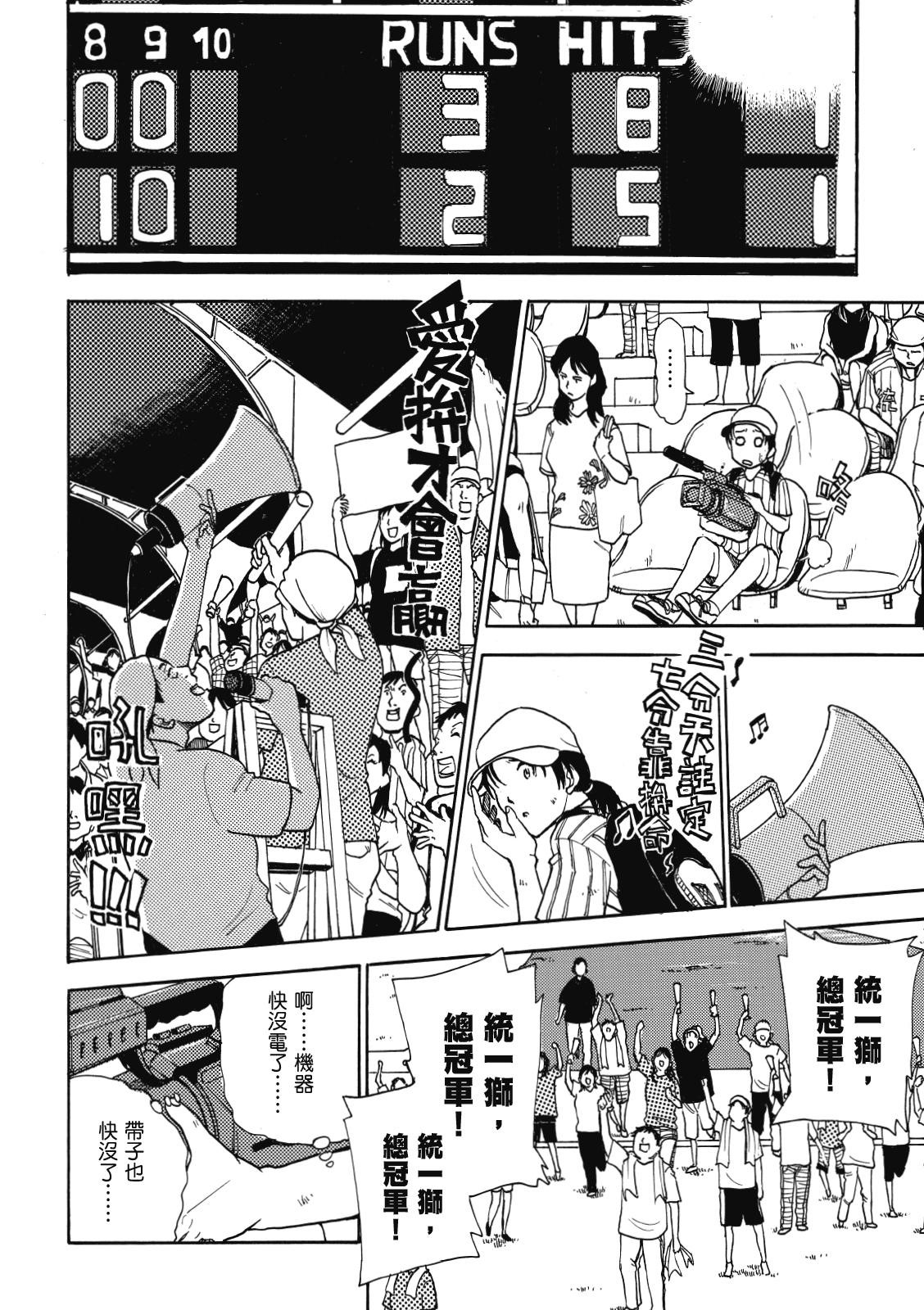 《帶我去球場》生動描繪傳統啦啦隊的應援方式。（蓋亞文化提供）