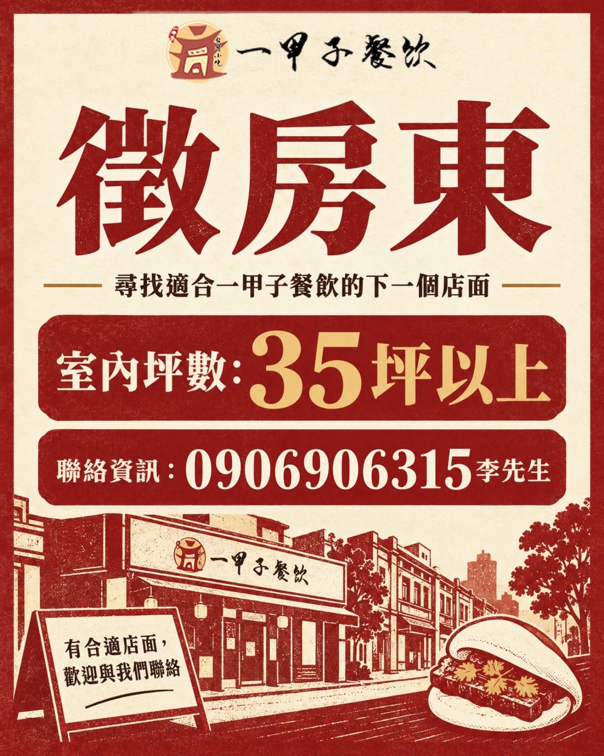 必比登推薦小吃「一甲子餐飲店」正另尋新店面。(翻攝自FB@一甲子餐飲 - 祖師廟焢肉飯、刈包)