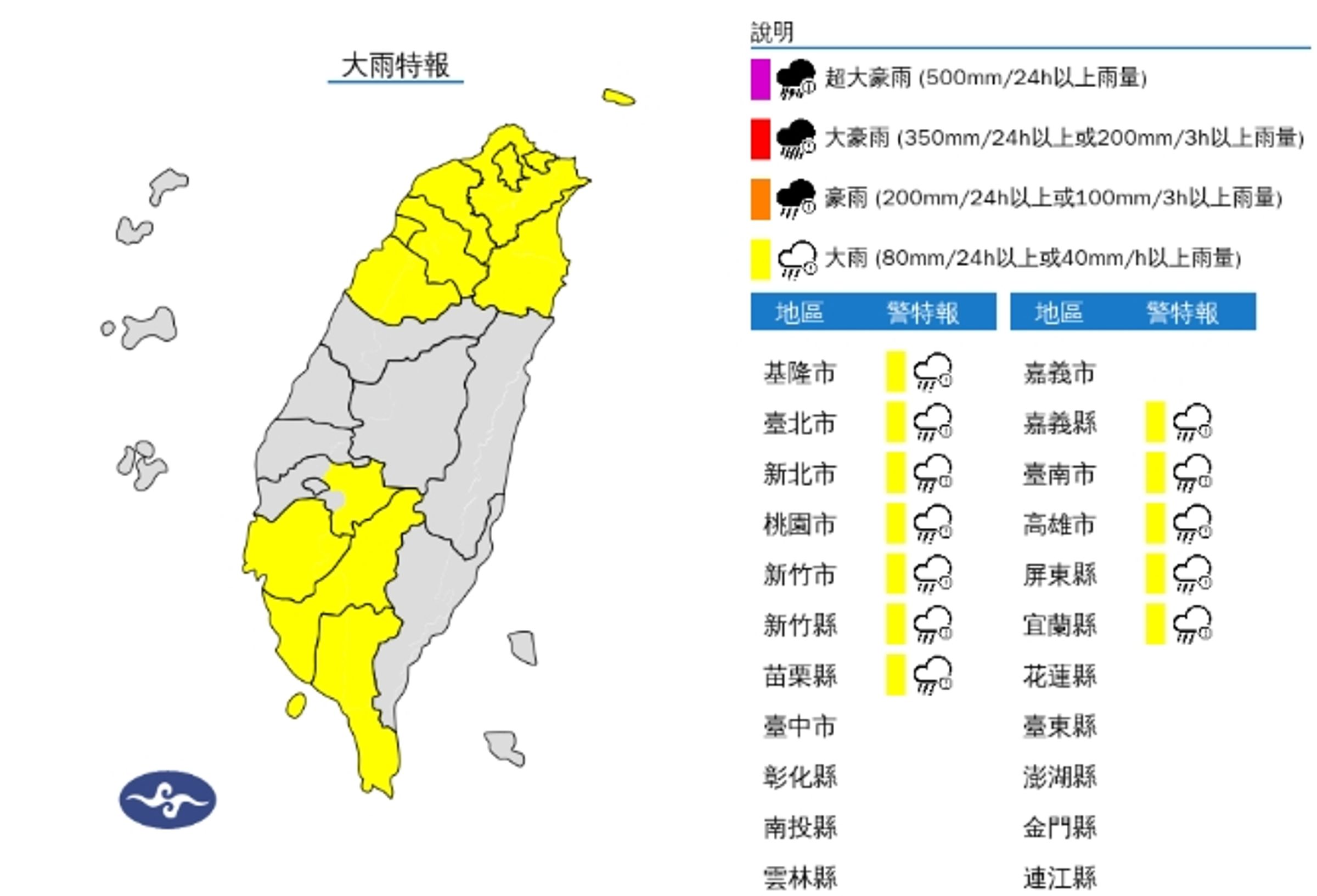 中央氣象署發布大雨特報。(翻攝自中央氣象署官網)