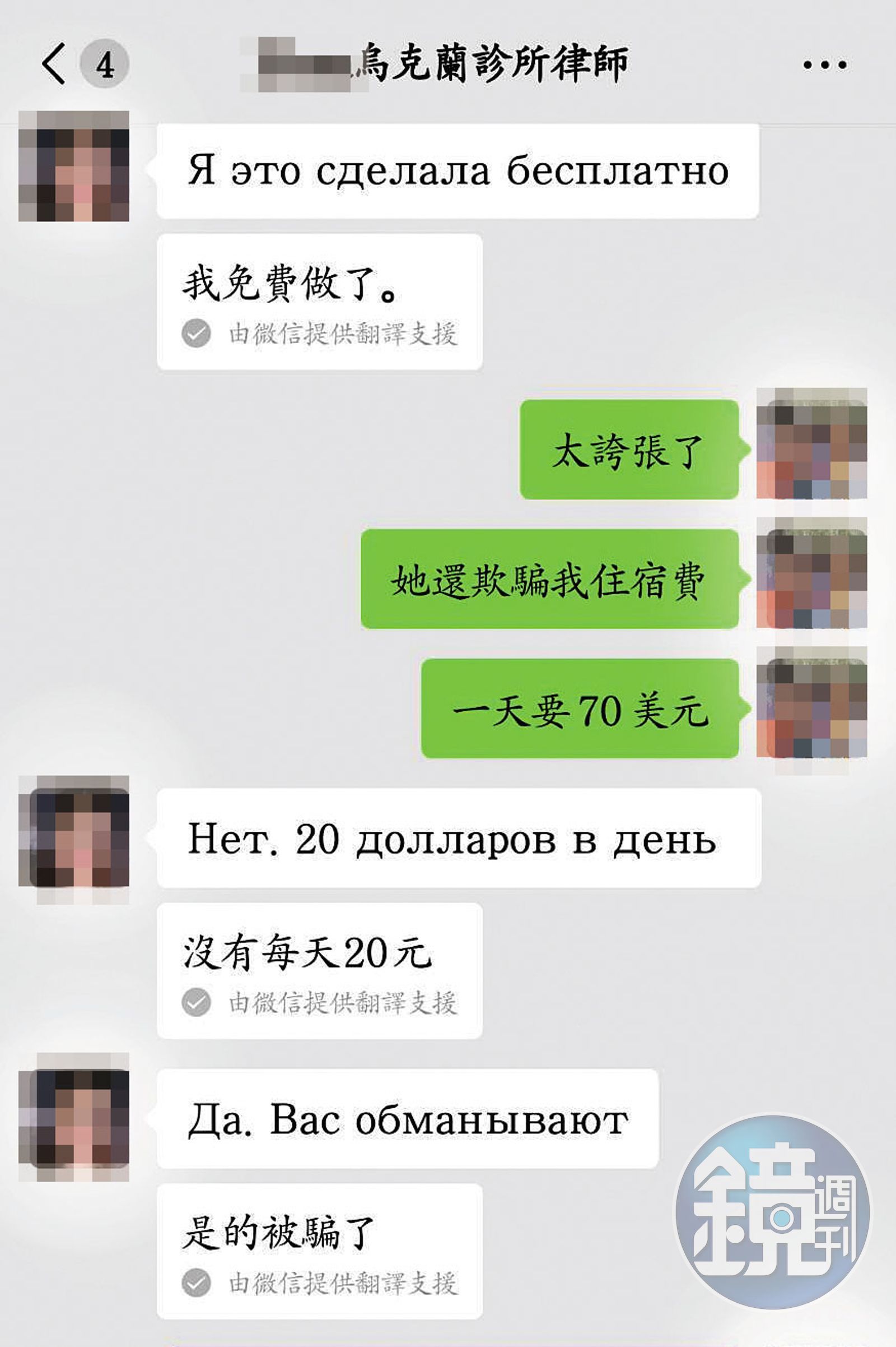 克蘭當地診所的律師向D先生證實,診所發出的邀請函不收費用,住宿也只要20美元。(讀者提供)