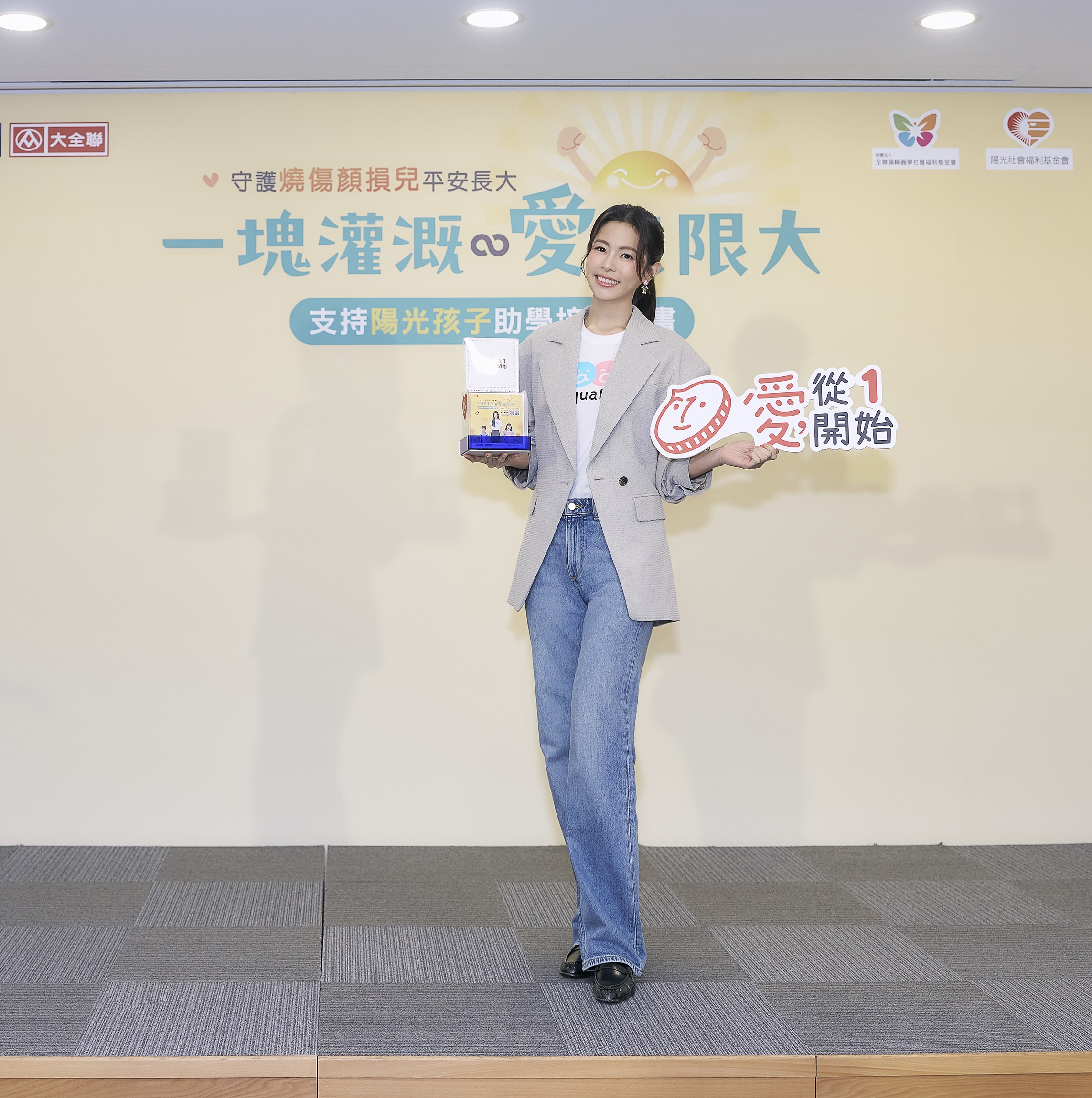 任容萱出席陽光基金會與全聯佩樺圓夢基金會的「零錢捐」公益記者會。(全聯福利中心提供)