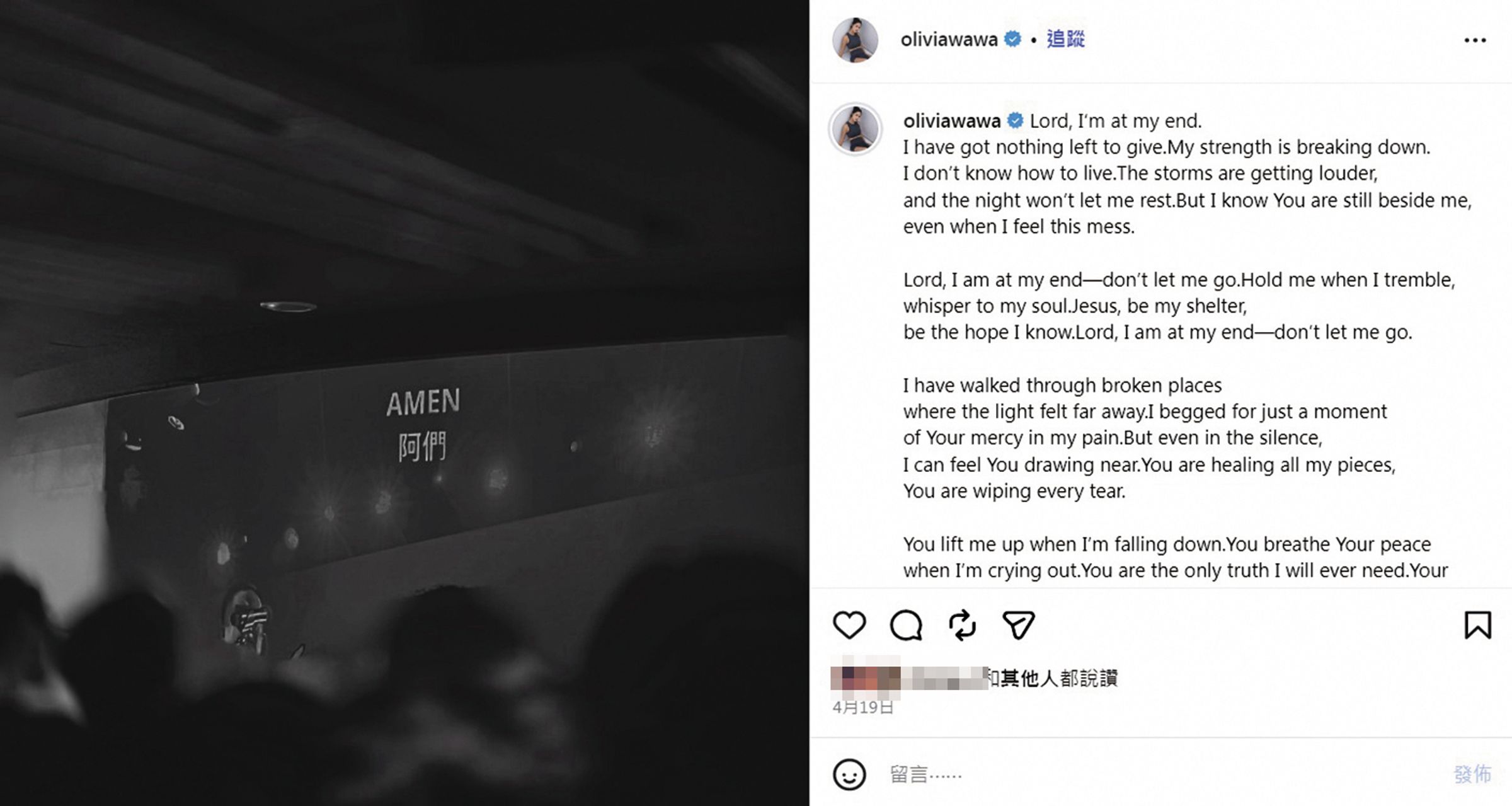 和徐子翔同為基督徒,譚以欣藉由禱告平復悲傷。(翻攝自譚以欣IG)