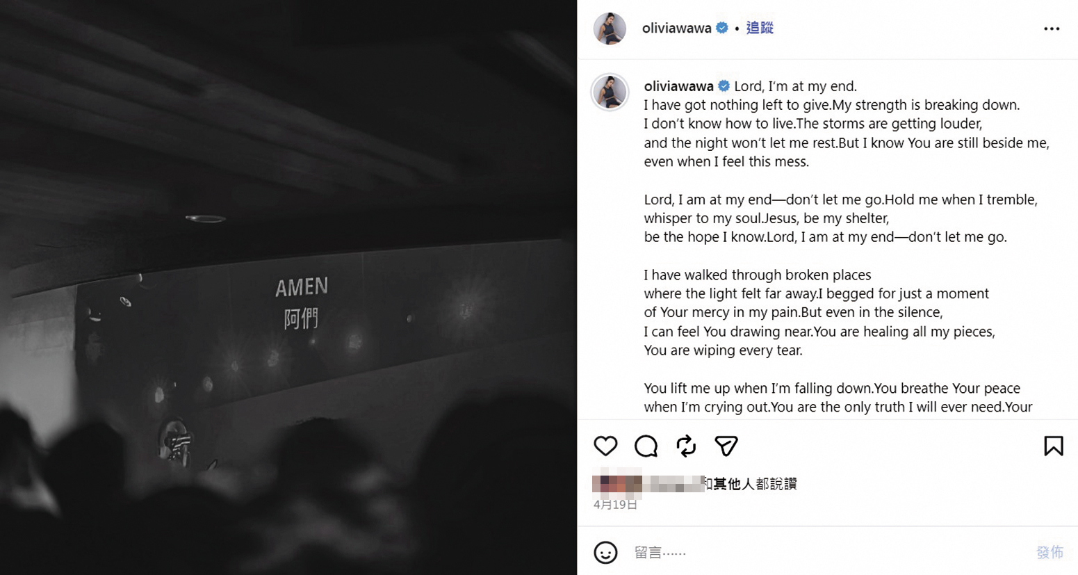 和徐子翔同為基督徒，譚以欣藉由禱告平復悲傷。（翻攝自譚以欣IG）