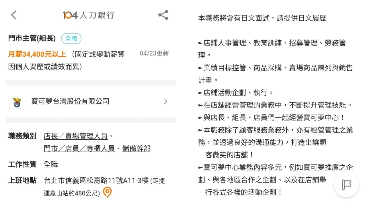 台北寶可夢中心近期釋出管理職缺，條件及待遇引發網友熱議。（翻攝自南瓜博士的寶可夢研究所臉書）