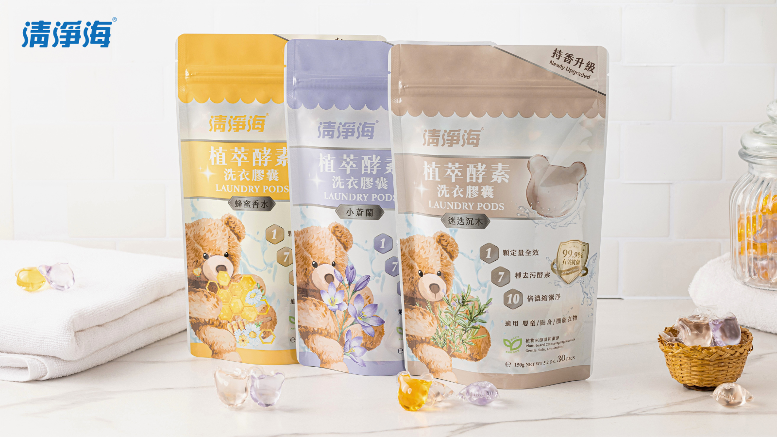 清淨海植萃酵素洗衣膠囊「小熊洗衣球 2.0」全新改版登場,主打療癒新包裝與升級持香。圖/清淨海提供