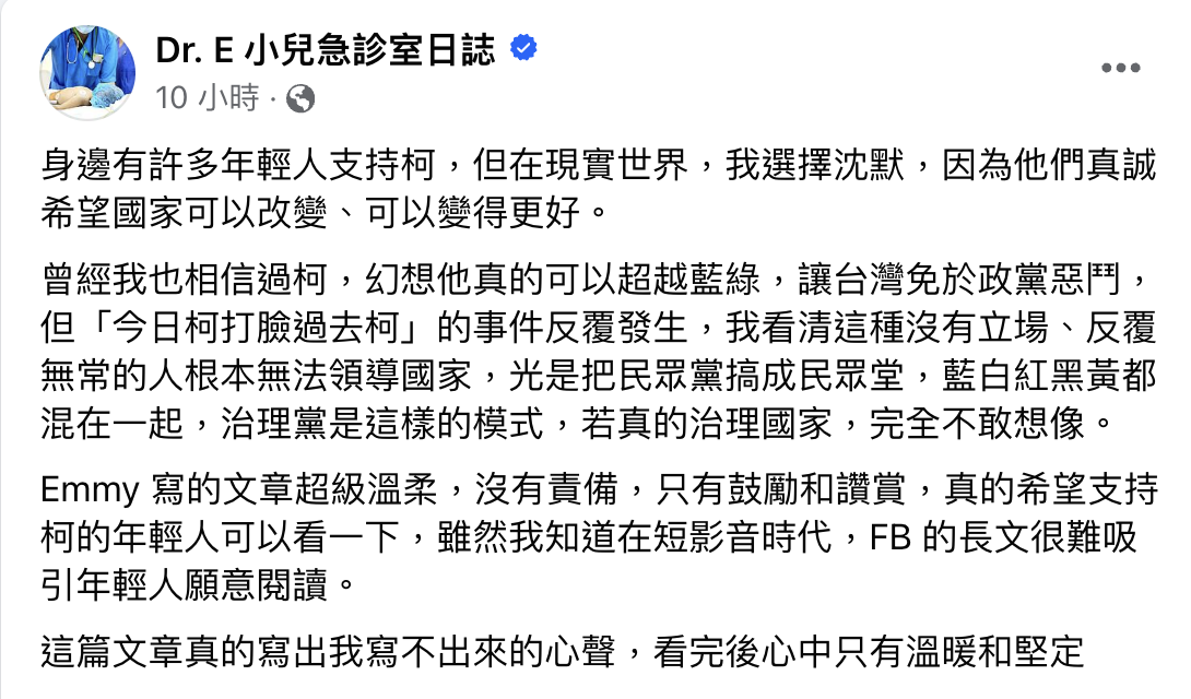 謝宗學看到EMMY發文,有感而發。(翻攝自臉書)