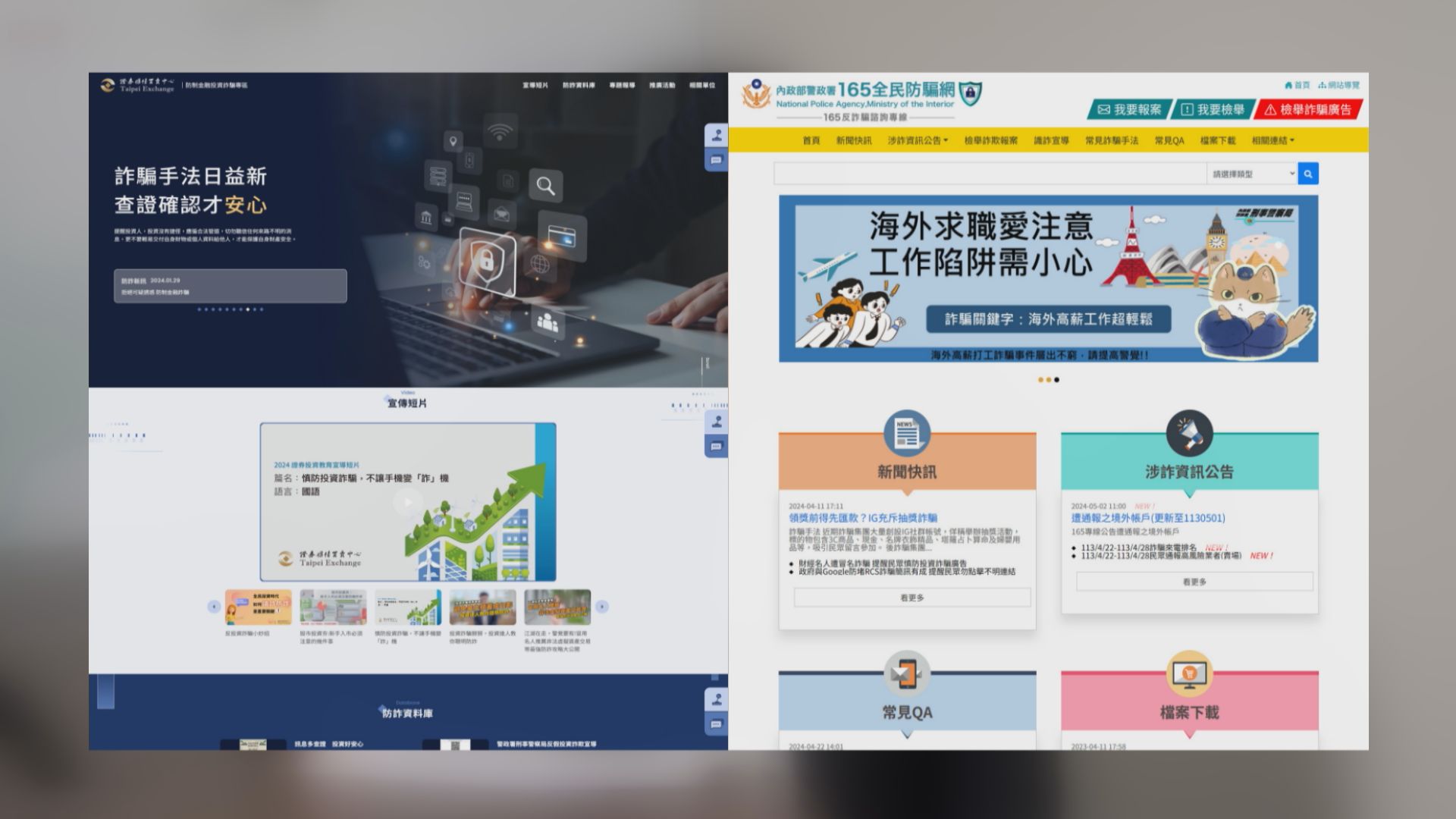 民眾可善用金管會證期局網站、櫃買中心網站、165反詐騙網站等政府資源，避免受騙。