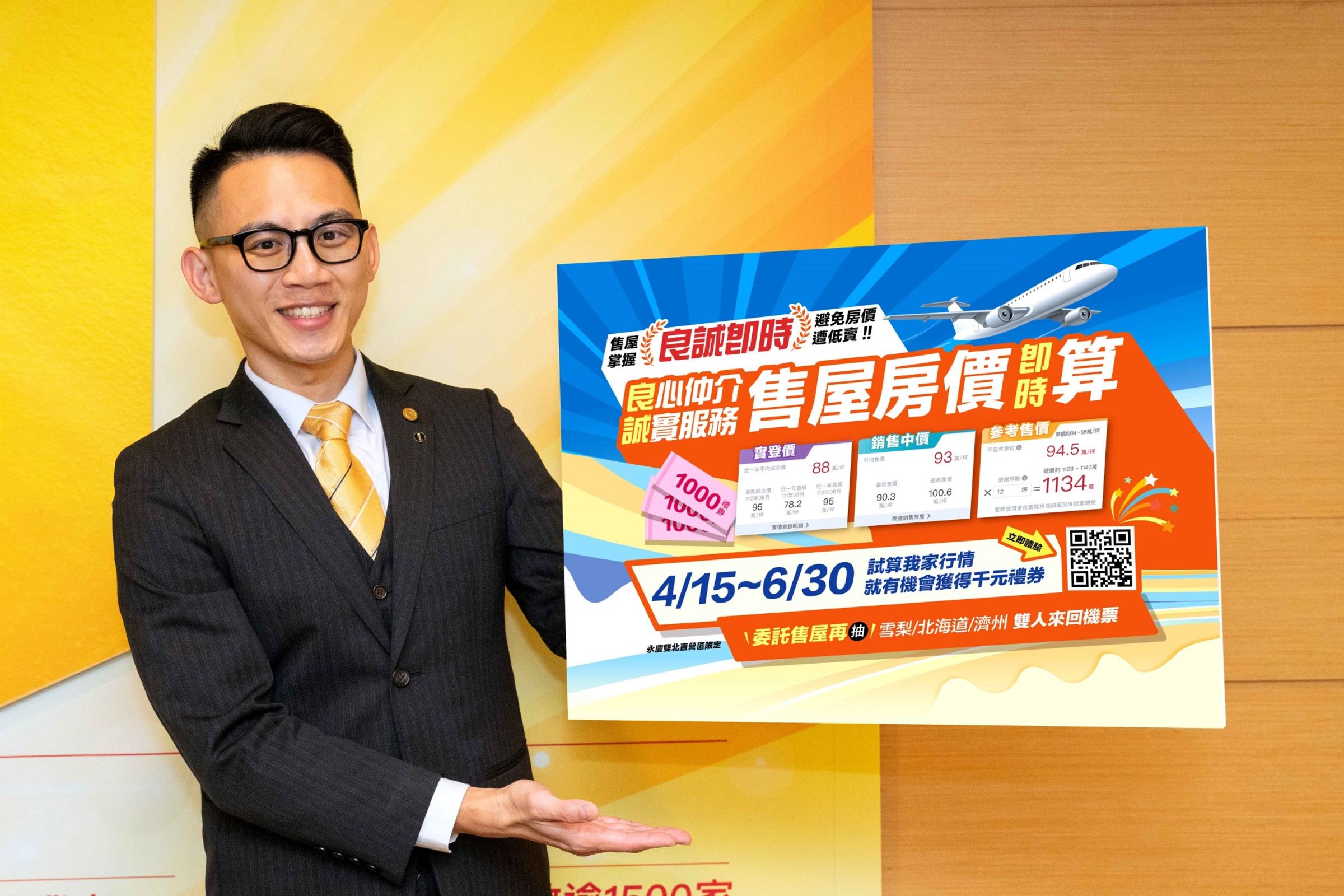 現在上永慶「售屋房價即時算」網站體驗房價計算功能和了解稅務知識外,還有機會抽SOGO禮券!