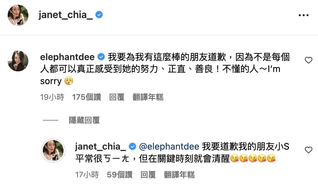 小S發聲力挺好友。（翻攝賈永婕IG）