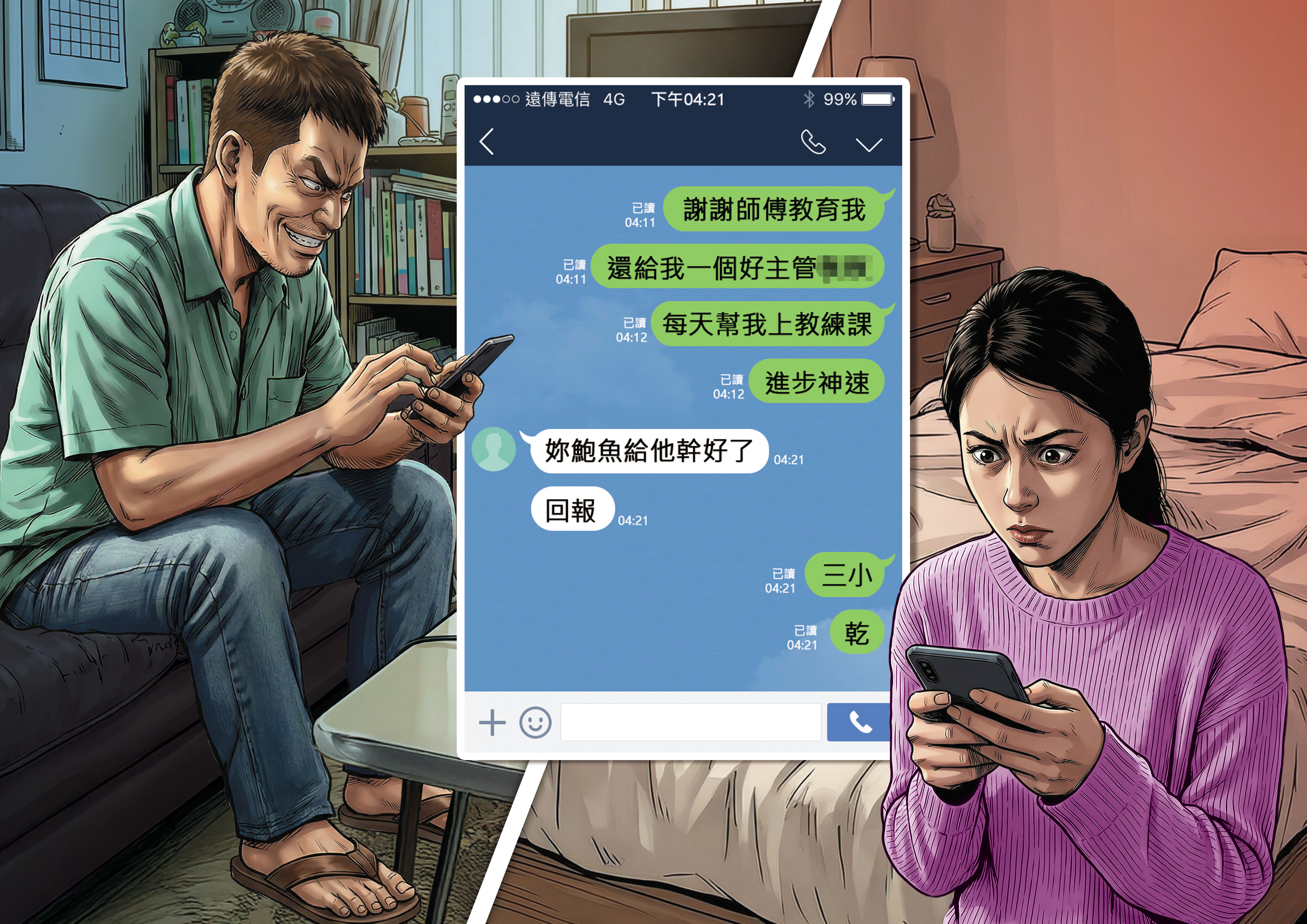 健身房K教官（左）傳露骨簡訊給A小姐（右），尺度令人咋舌。（示意畫面，AI繪圖FREEPIK生成，本刊美術組後製）