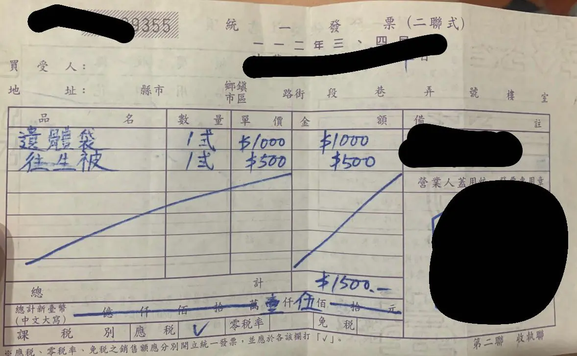 中獎發票明細上寫著「遺體袋」「往生被」,是原PO與媽媽之間最後的連結,也是她眼中媽媽最後的祝福。(翻攝自Dcard)