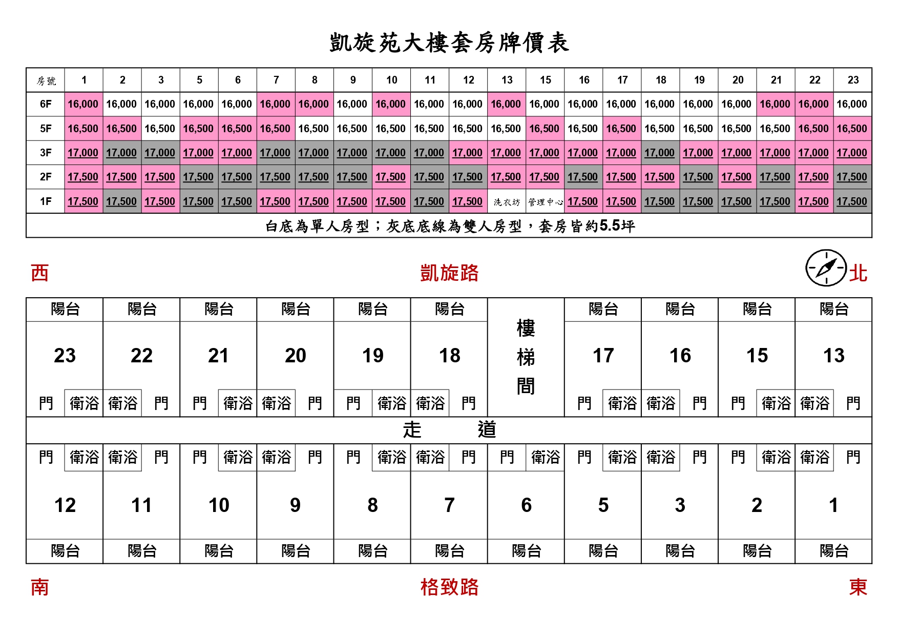 凱旋苑8月時公布租金。（翻攝自凱旋苑臉書）