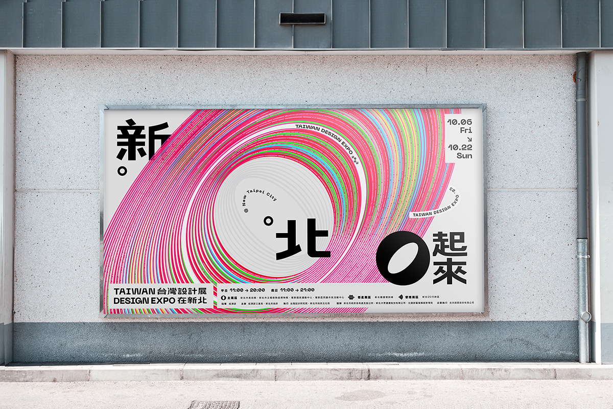 2023台灣設計展主視覺以「新北○起來」為主題貫穿。