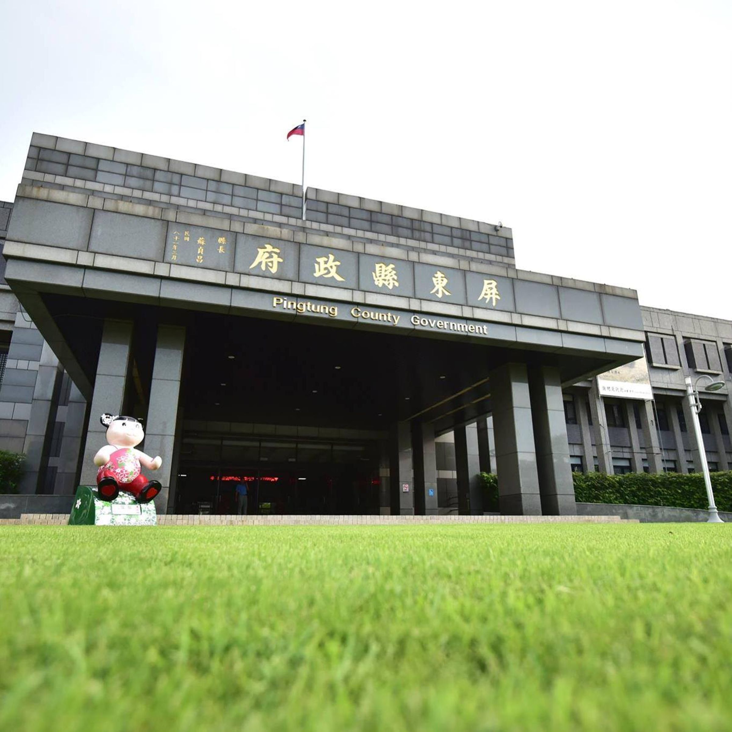 屏東縣政府表示，已將涉犯性侵猥褻的陳男記一大過並調離主管職。（翻攝屏東縣政府臉書）