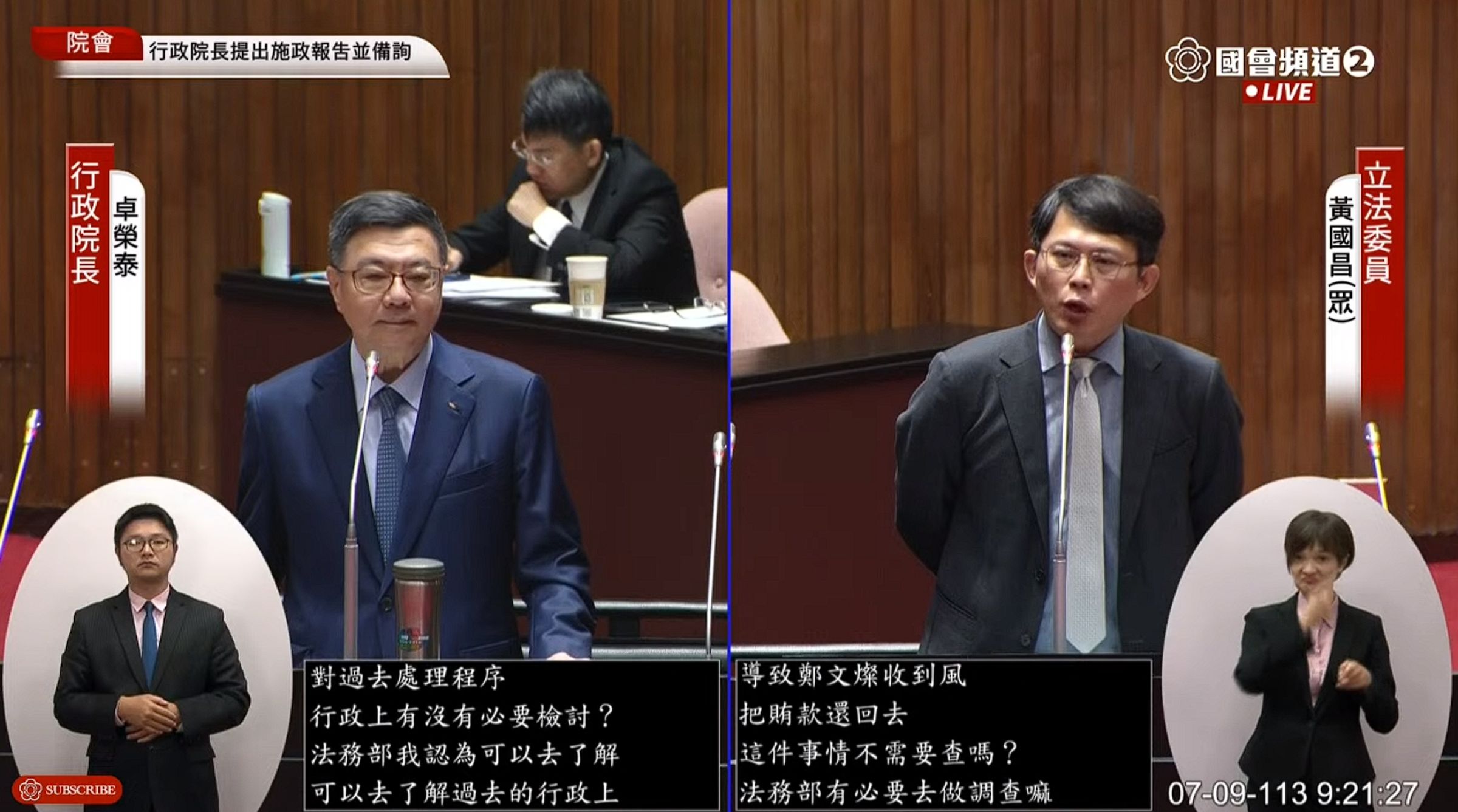 黃國昌質疑鄭文燦涉貪案件的辦案過程有被壓案、外洩的問題。(翻攝自國會頻道)