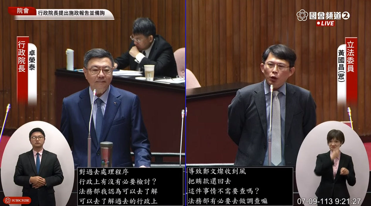 黃國昌質疑鄭文燦涉貪案件的辦案過程有被壓案、外洩的問題。（翻攝自國會頻道）