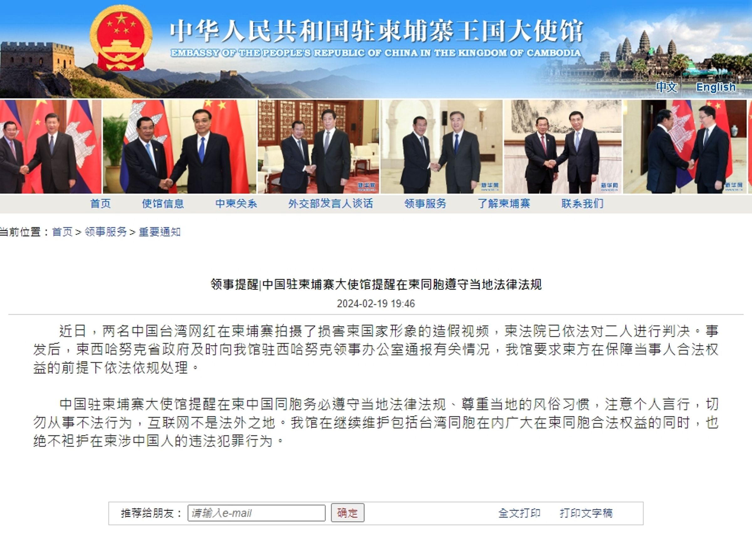 中國駐柬埔寨大使館對晚安小雞事件發聲。(翻攝自中國駐柬埔寨大使館)